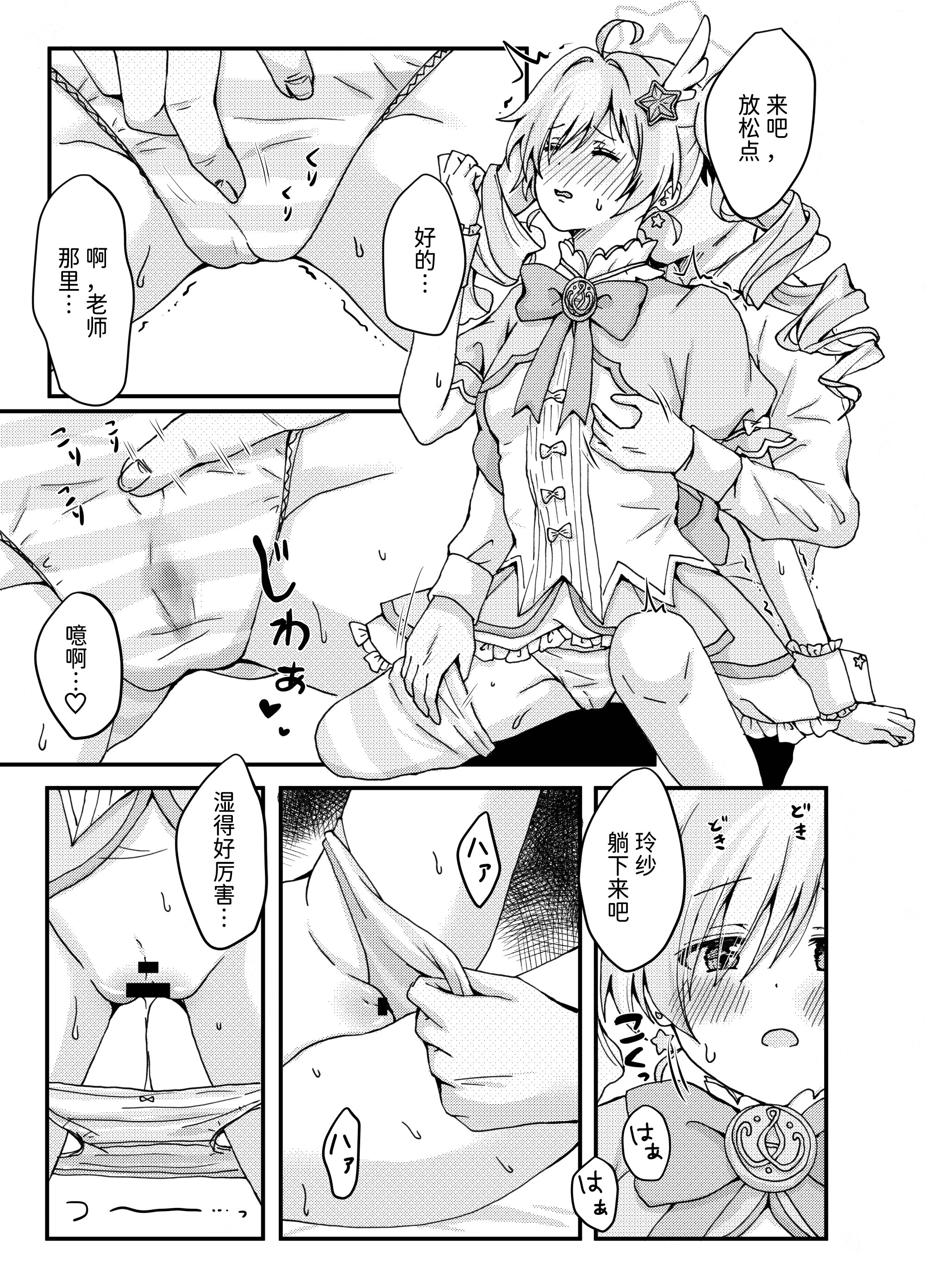 [日本漫画] (C107) [茹でぽぽ] 魔法少女レイサと先生の長い夜 (ブルーアーカイブ)  单本,单女#[17P]-6