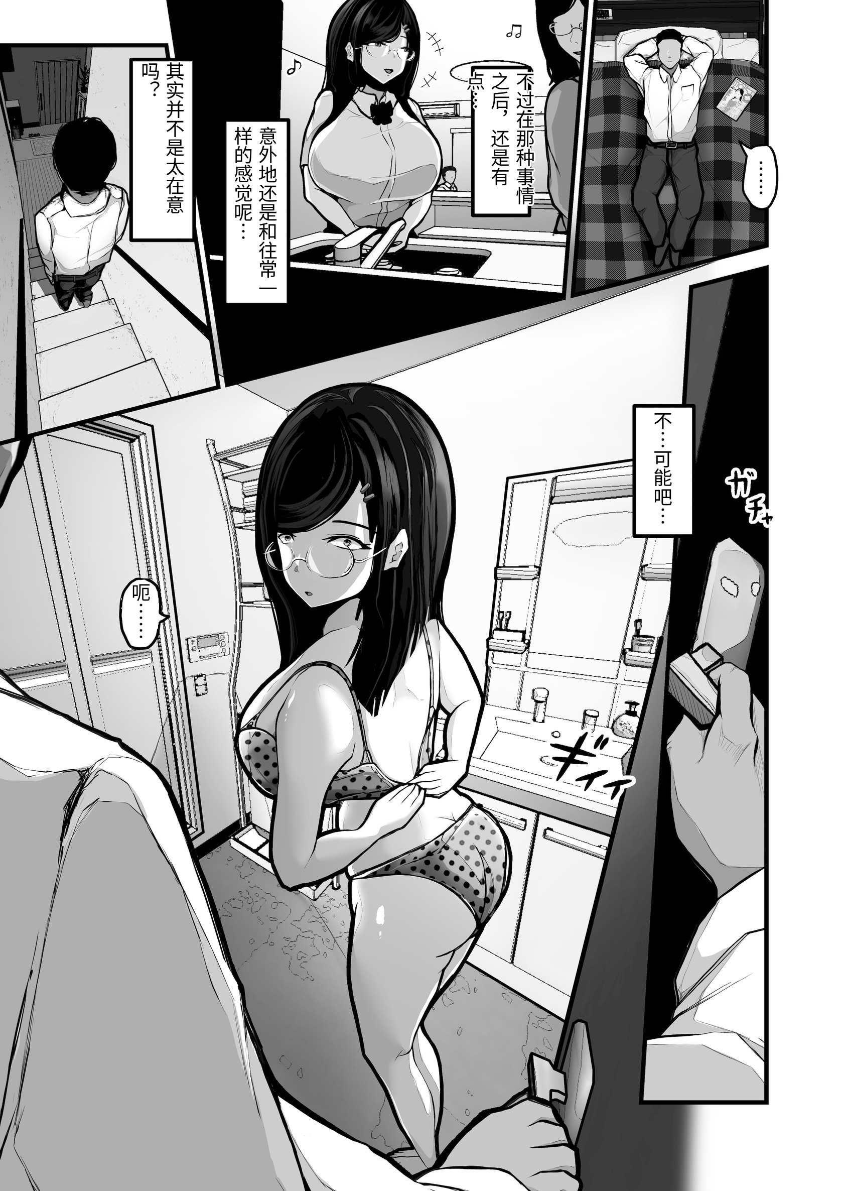 [日本漫画] [パンケーキ] 煽ってきた性悪巨乳の妹をわからせちゃったんだが、親にチクられて人生終了しそうwww [中国翻訳] 单本,眼镜,巨乳大奶,不伦,女学生制服#[53P]-10