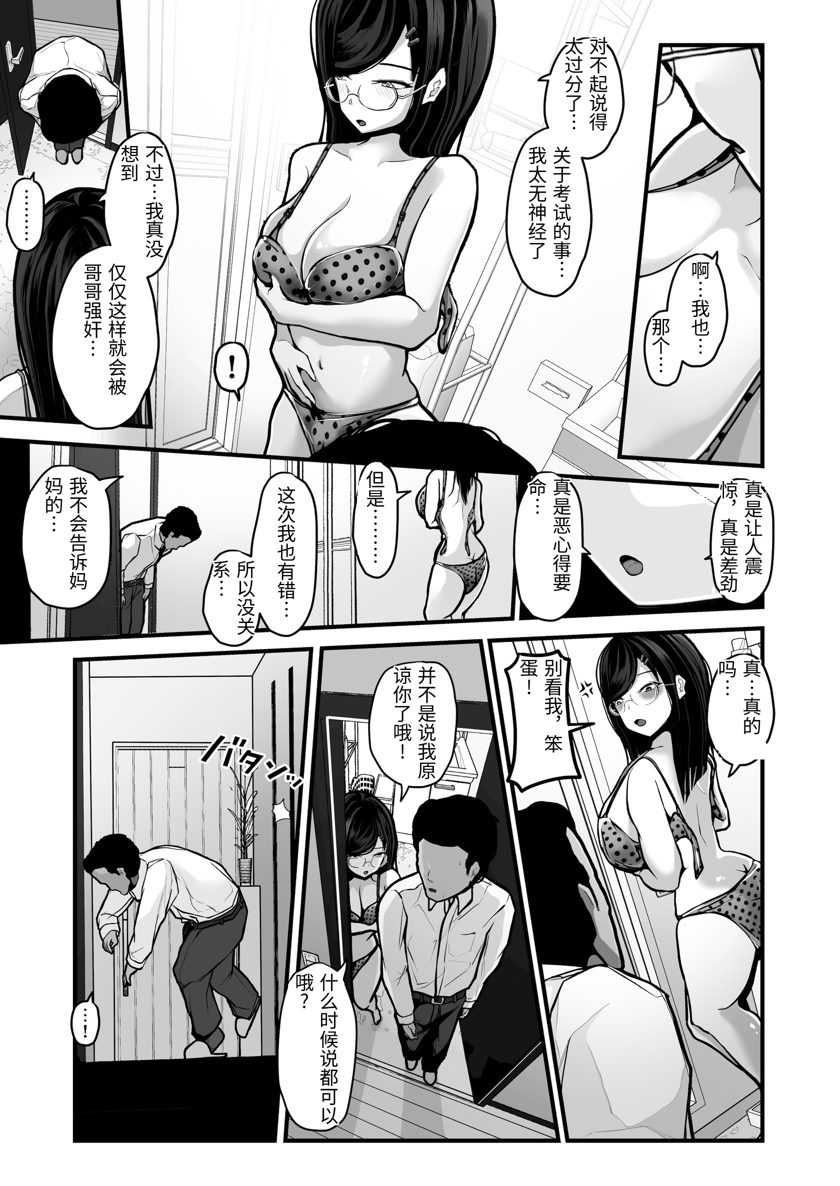 [日本漫画] [パンケーキ] 煽ってきた性悪巨乳の妹をわからせちゃったんだが、親にチクられて人生終了しそうwww [中国翻訳] 单本,眼镜,巨乳大奶,不伦,女学生制服#[53P]-12