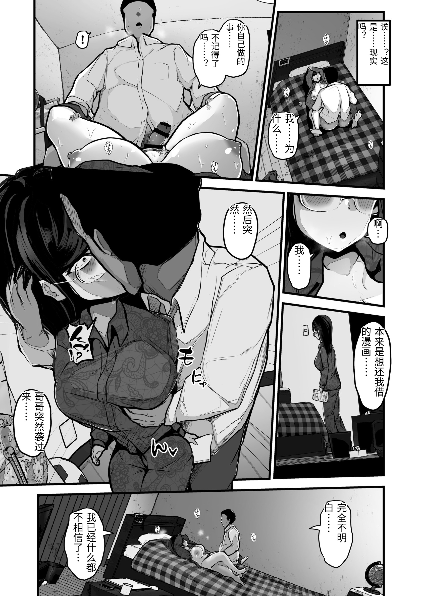 [日本漫画] [パンケーキ] 煽ってきた性悪巨乳の妹をわからせちゃったんだが、親にチクられて人生終了しそうwww [中国翻訳] 单本,眼镜,巨乳大奶,不伦,女学生制服#[53P]-16