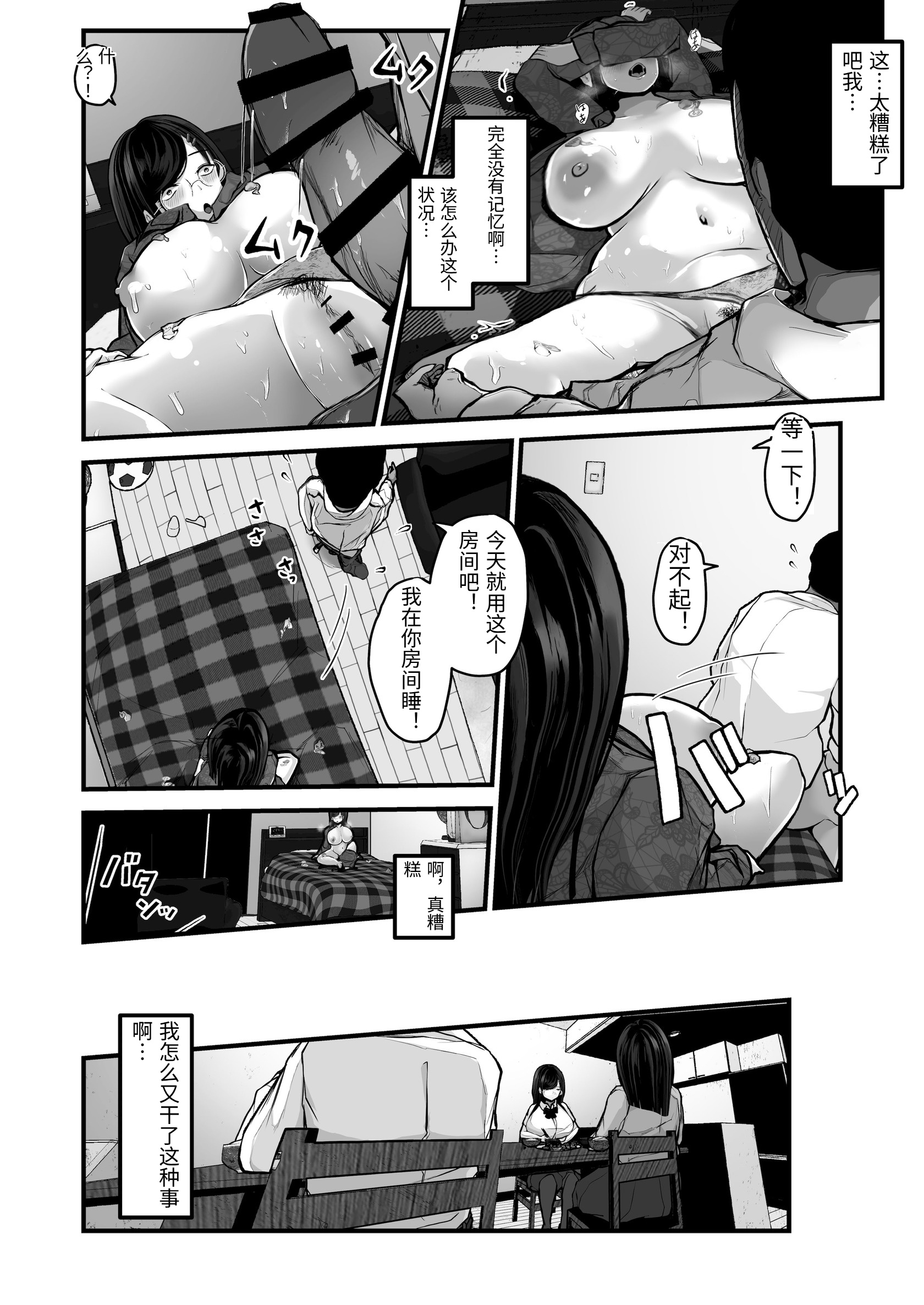 [日本漫画] [パンケーキ] 煽ってきた性悪巨乳の妹をわからせちゃったんだが、親にチクられて人生終了しそうwww [中国翻訳] 单本,眼镜,巨乳大奶,不伦,女学生制服#[53P]-17