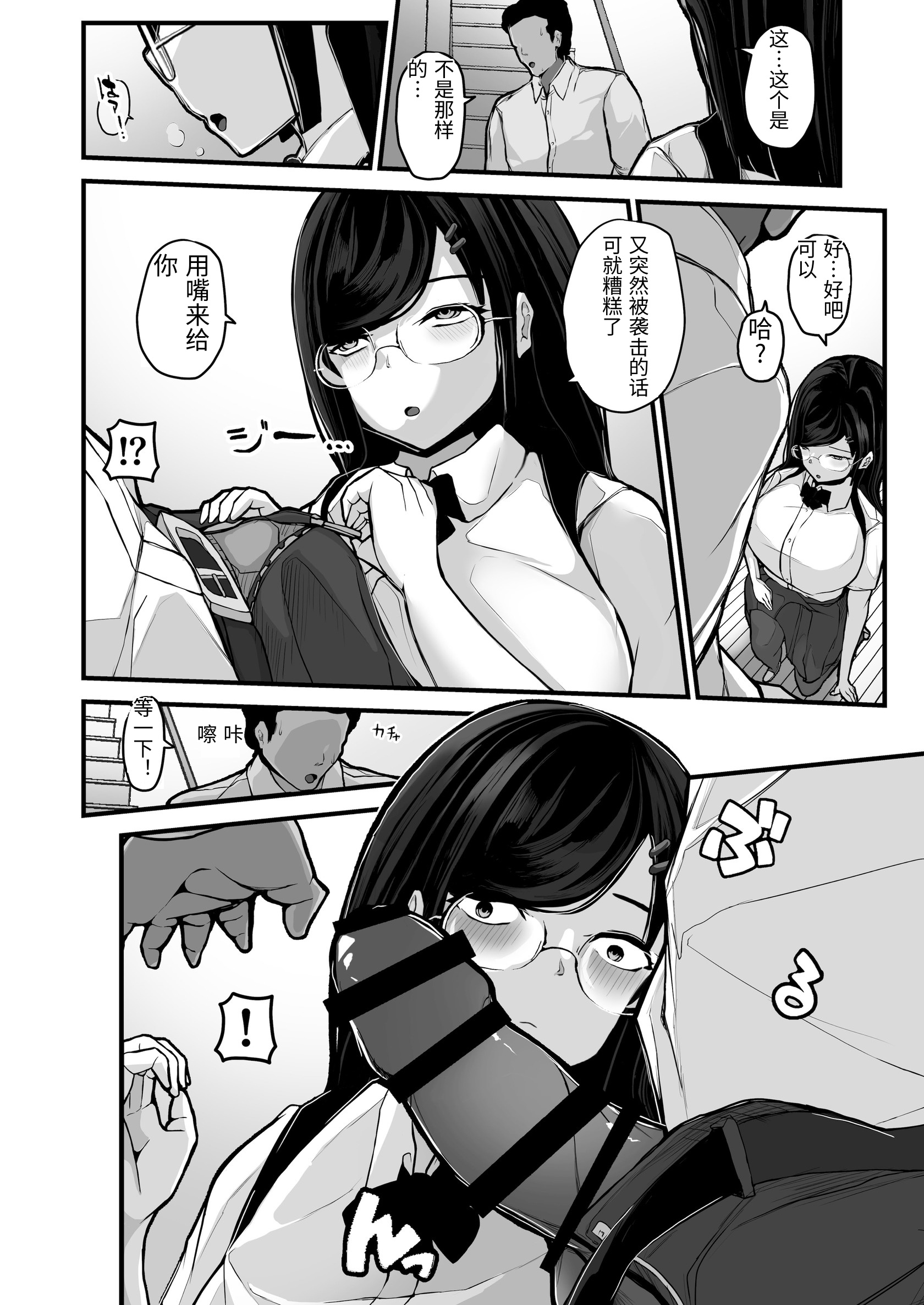 [日本漫画] [パンケーキ] 煽ってきた性悪巨乳の妹をわからせちゃったんだが、親にチクられて人生終了しそうwww [中国翻訳] 单本,眼镜,巨乳大奶,不伦,女学生制服#[53P]-19