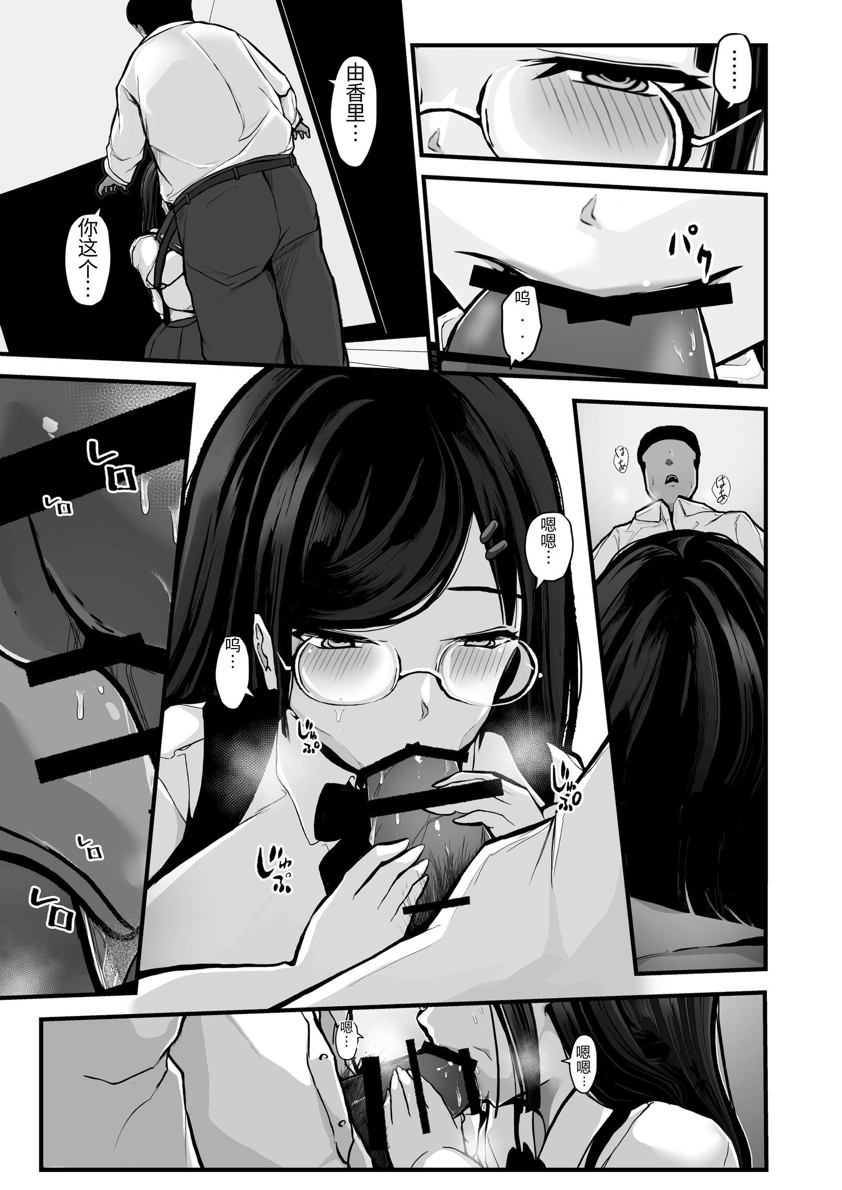 [日本漫画] [パンケーキ] 煽ってきた性悪巨乳の妹をわからせちゃったんだが、親にチクられて人生終了しそうwww [中国翻訳] 单本,眼镜,巨乳大奶,不伦,女学生制服#[53P]-20