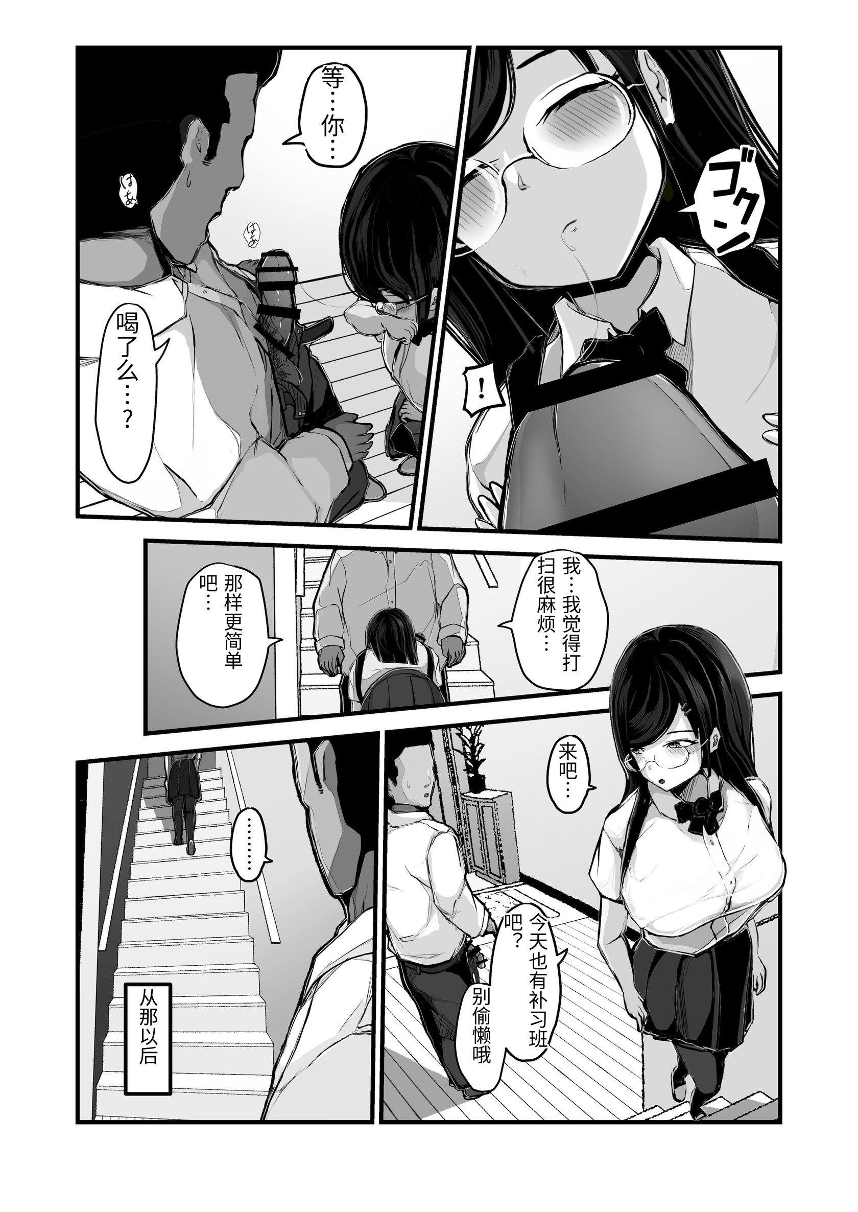 [日本漫画] [パンケーキ] 煽ってきた性悪巨乳の妹をわからせちゃったんだが、親にチクられて人生終了しそうwww [中国翻訳] 单本,眼镜,巨乳大奶,不伦,女学生制服#[53P]-22