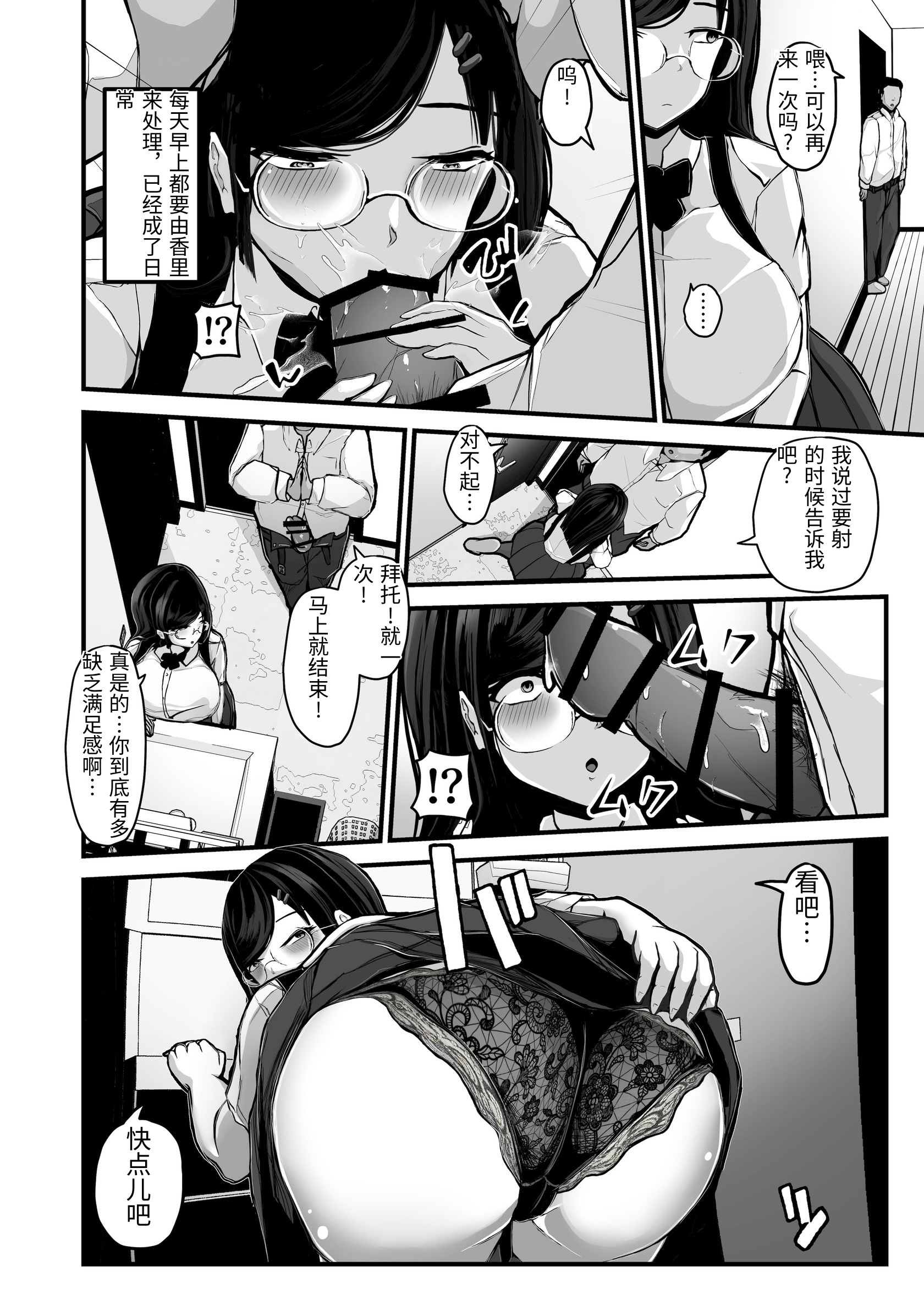 [日本漫画] [パンケーキ] 煽ってきた性悪巨乳の妹をわからせちゃったんだが、親にチクられて人生終了しそうwww [中国翻訳] 单本,眼镜,巨乳大奶,不伦,女学生制服#[53P]-23