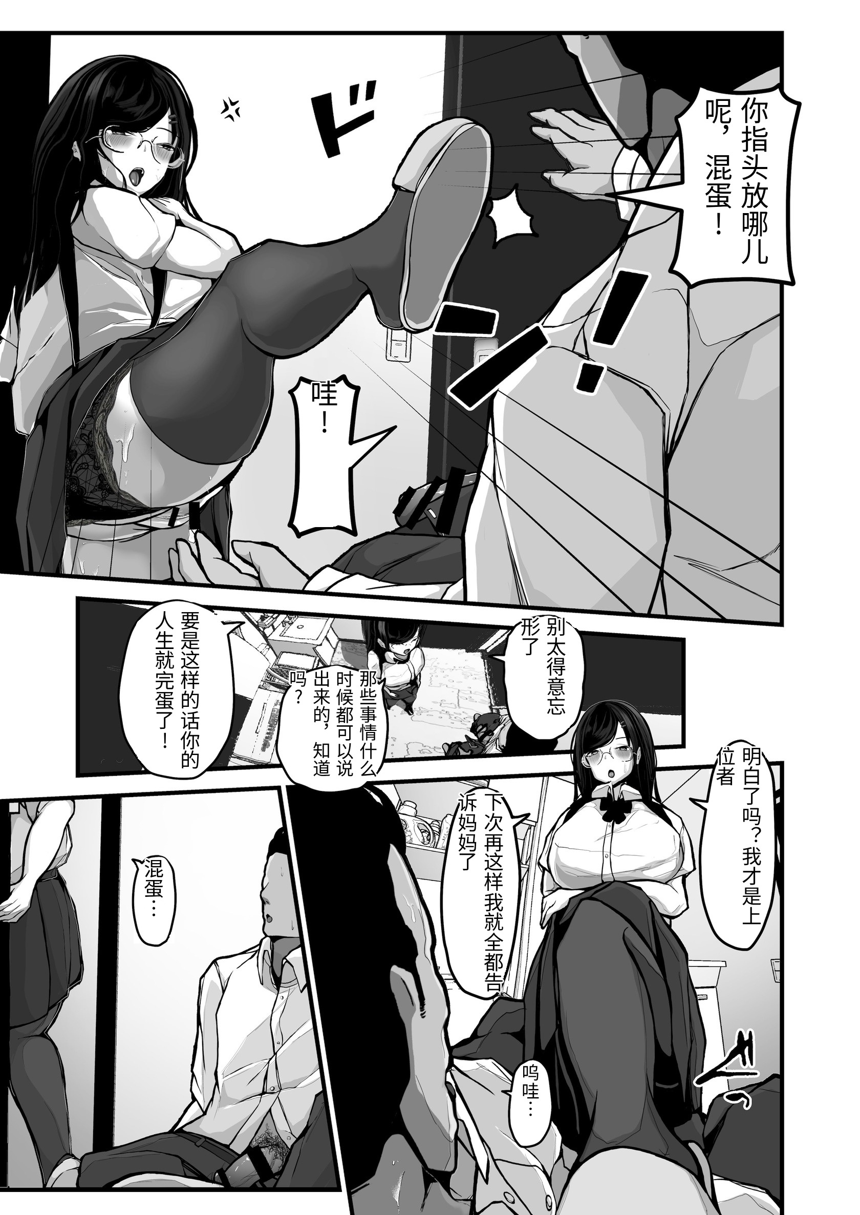 [日本漫画] [パンケーキ] 煽ってきた性悪巨乳の妹をわからせちゃったんだが、親にチクられて人生終了しそうwww [中国翻訳] 单本,眼镜,巨乳大奶,不伦,女学生制服#[53P]-26