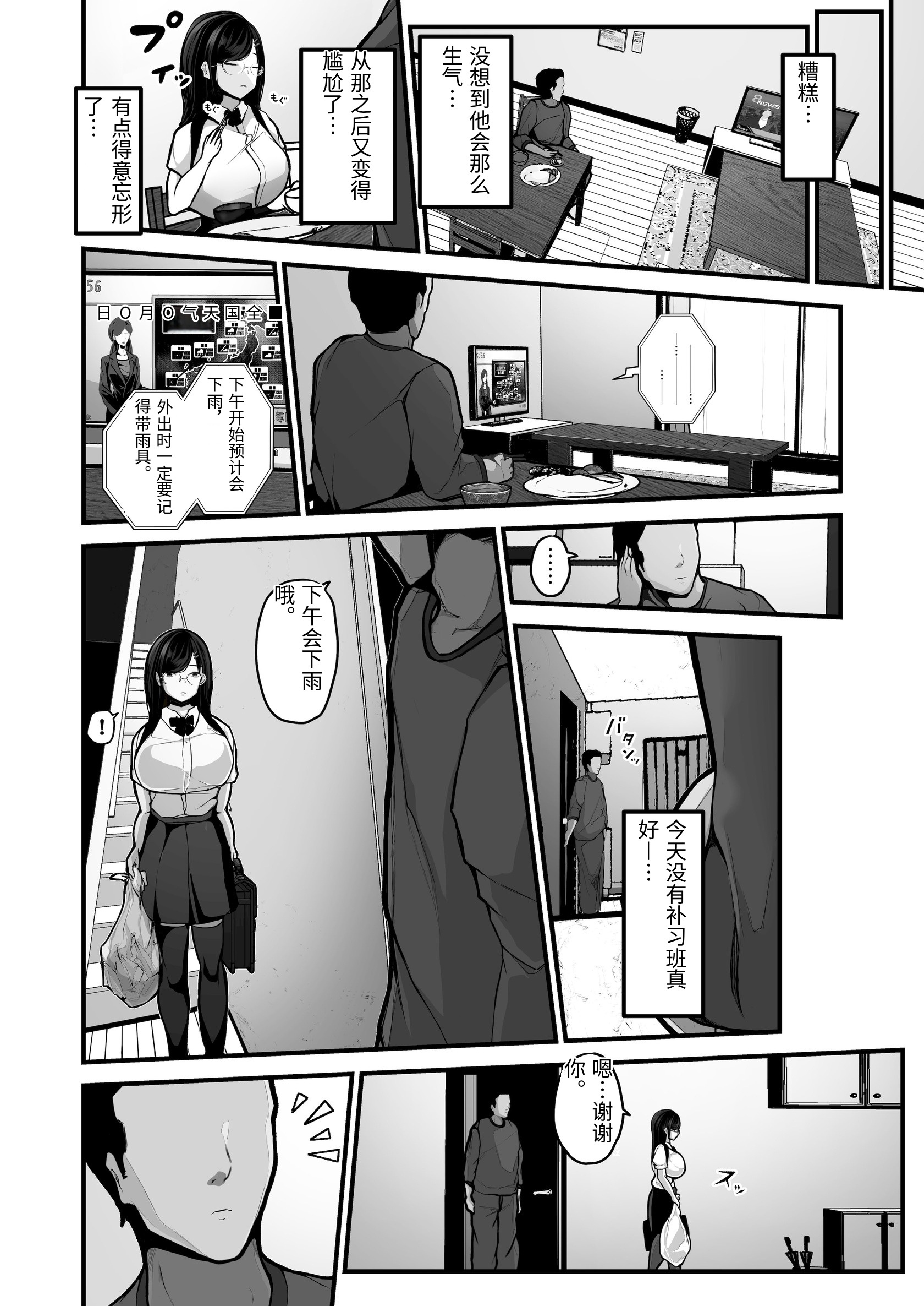 [日本漫画] [パンケーキ] 煽ってきた性悪巨乳の妹をわからせちゃったんだが、親にチクられて人生終了しそうwww [中国翻訳] 单本,眼镜,巨乳大奶,不伦,女学生制服#[53P]-27