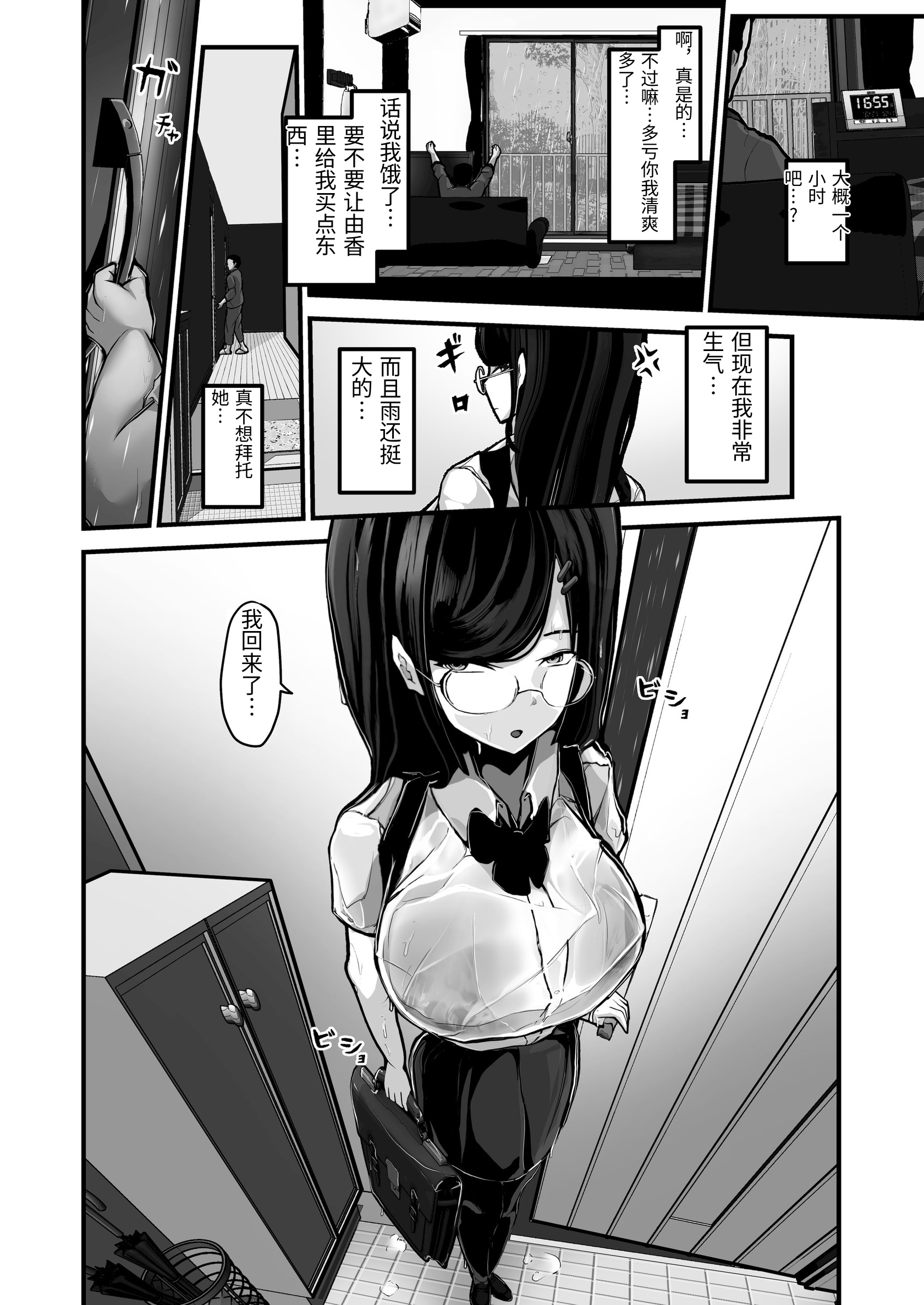 [日本漫画] [パンケーキ] 煽ってきた性悪巨乳の妹をわからせちゃったんだが、親にチクられて人生終了しそうwww [中国翻訳] 单本,眼镜,巨乳大奶,不伦,女学生制服#[53P]-29