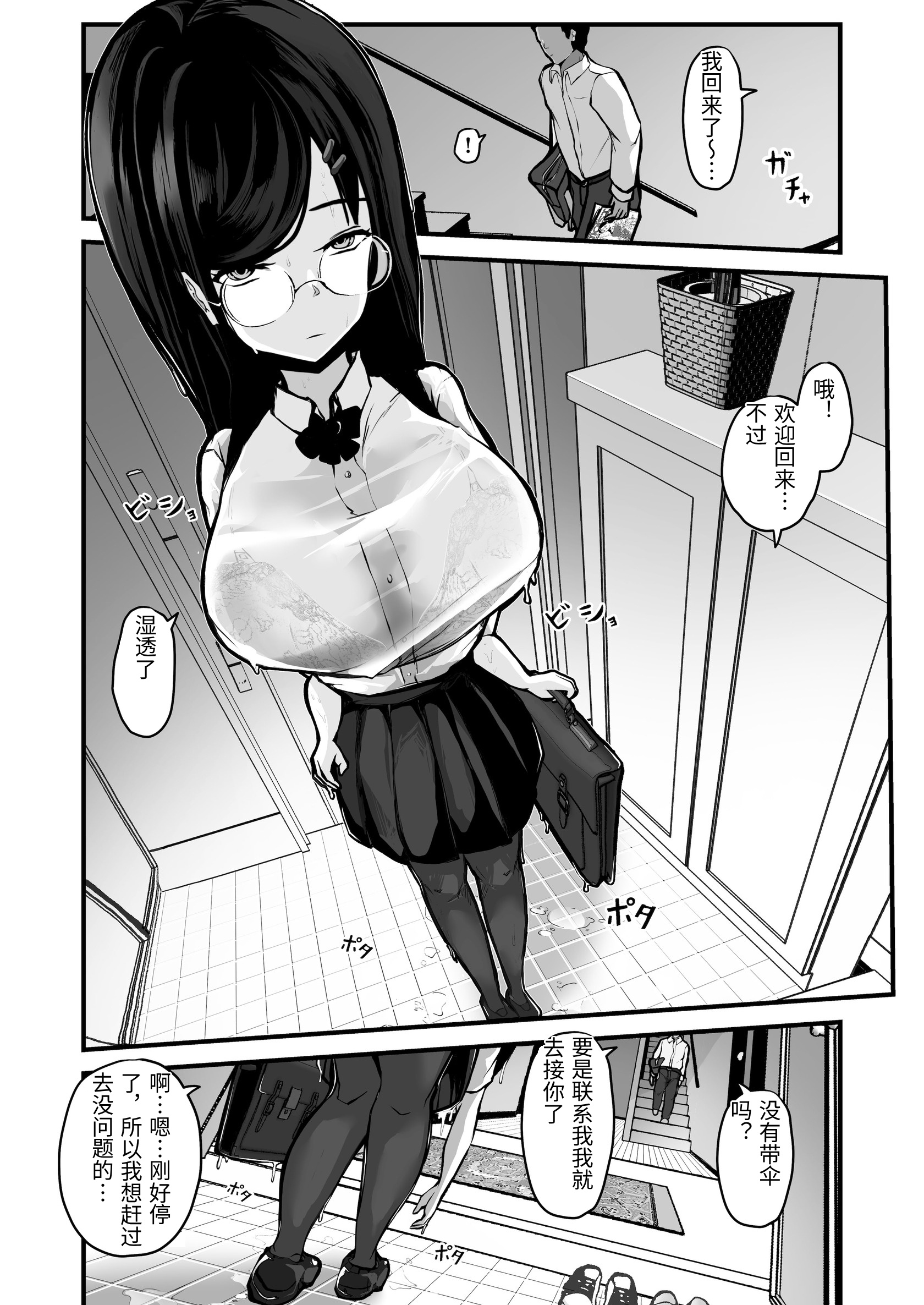 [日本漫画] [パンケーキ] 煽ってきた性悪巨乳の妹をわからせちゃったんだが、親にチクられて人生終了しそうwww [中国翻訳] 单本,眼镜,巨乳大奶,不伦,女学生制服#[53P]-3