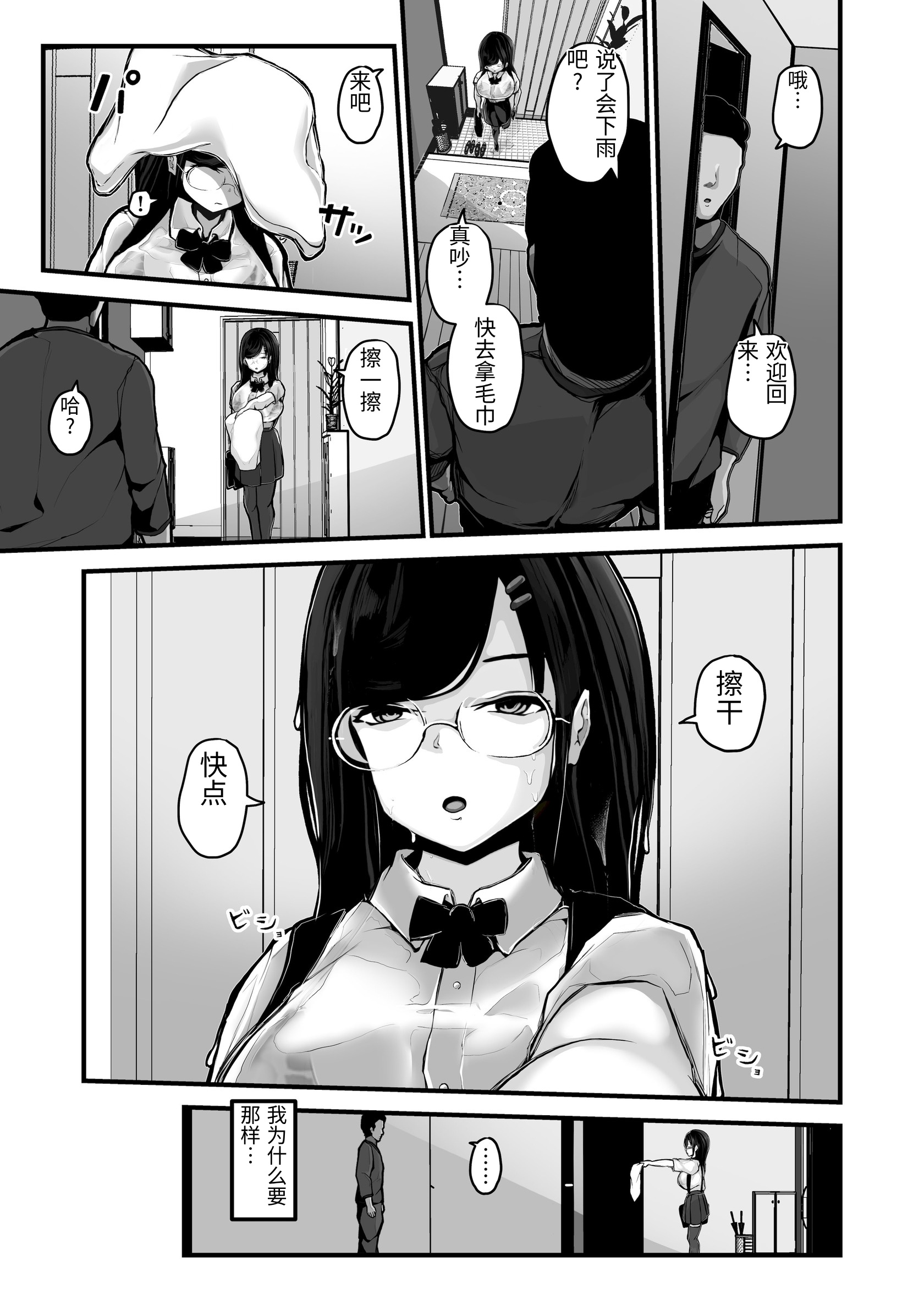 [日本漫画] [パンケーキ] 煽ってきた性悪巨乳の妹をわからせちゃったんだが、親にチクられて人生終了しそうwww [中国翻訳] 单本,眼镜,巨乳大奶,不伦,女学生制服#[53P]-30