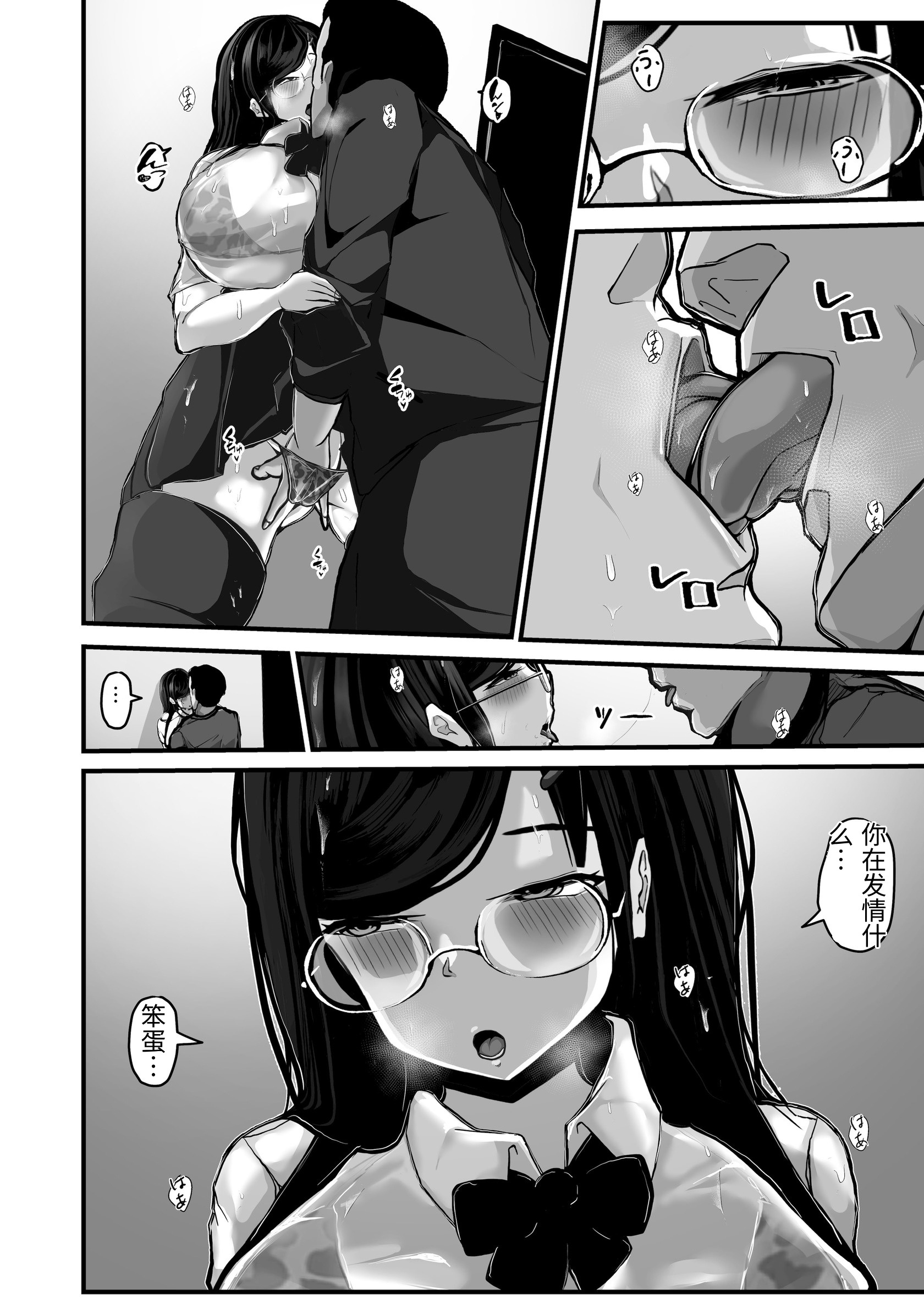 [日本漫画] [パンケーキ] 煽ってきた性悪巨乳の妹をわからせちゃったんだが、親にチクられて人生終了しそうwww [中国翻訳] 单本,眼镜,巨乳大奶,不伦,女学生制服#[53P]-33