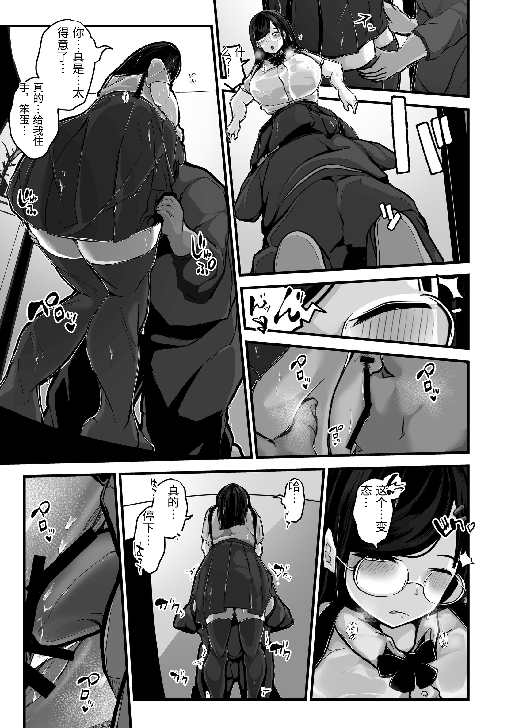 [日本漫画] [パンケーキ] 煽ってきた性悪巨乳の妹をわからせちゃったんだが、親にチクられて人生終了しそうwww [中国翻訳] 单本,眼镜,巨乳大奶,不伦,女学生制服#[53P]-34