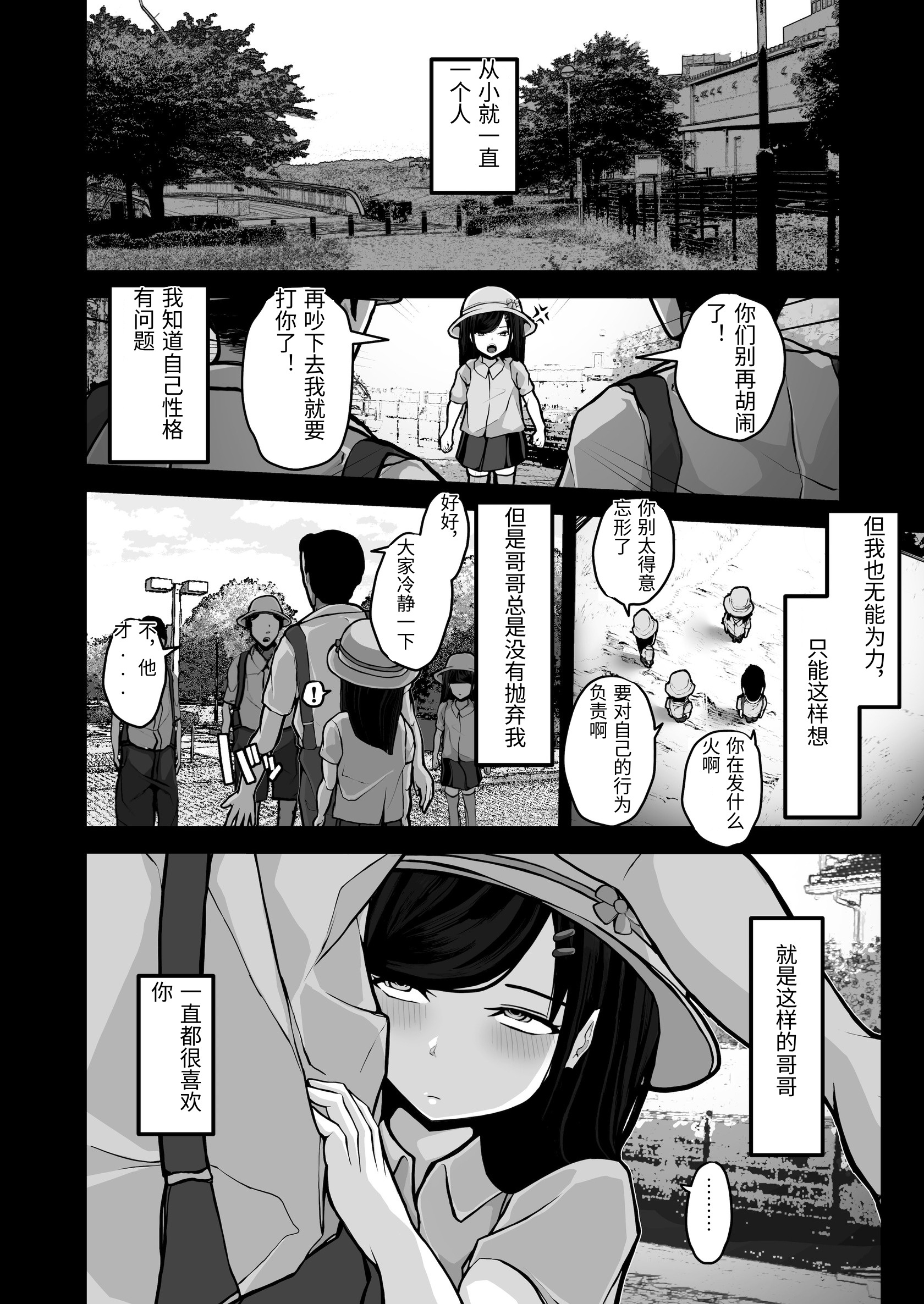 [日本漫画] [パンケーキ] 煽ってきた性悪巨乳の妹をわからせちゃったんだが、親にチクられて人生終了しそうwww [中国翻訳] 单本,眼镜,巨乳大奶,不伦,女学生制服#[53P]-43