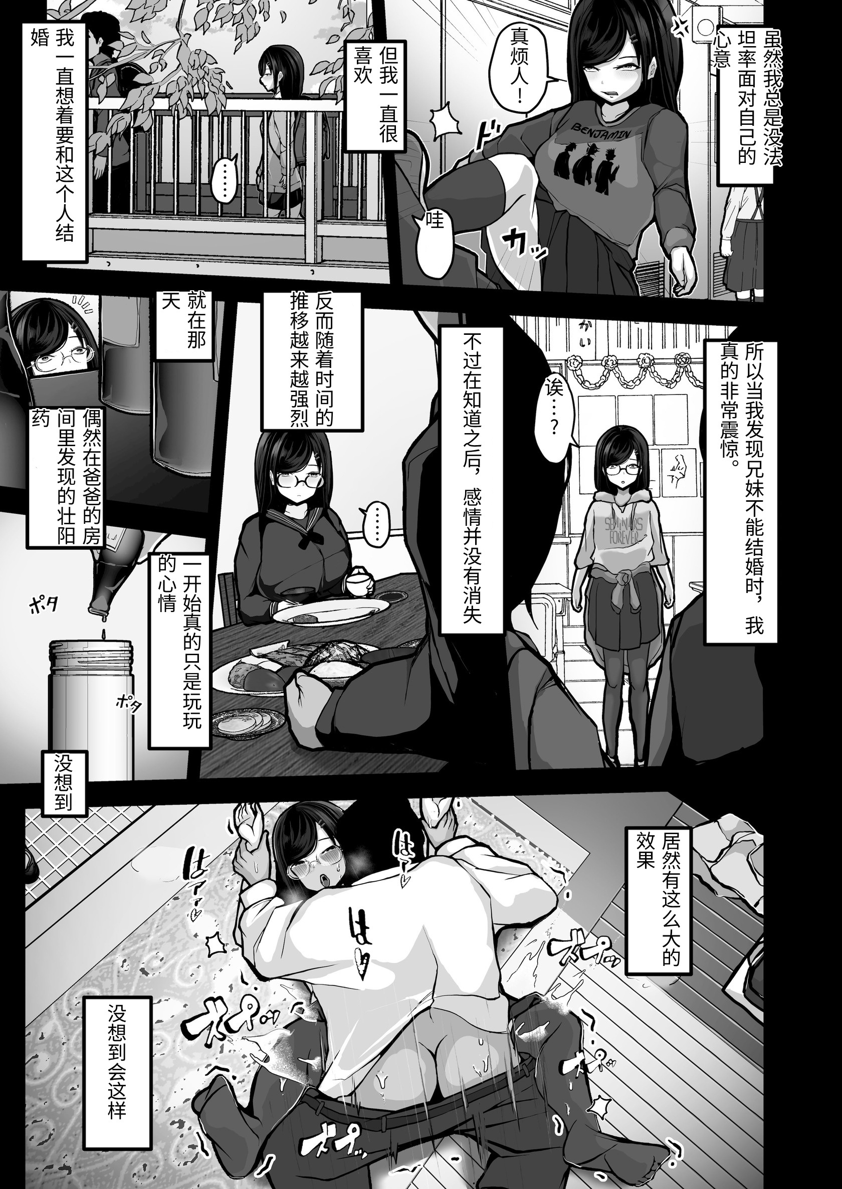 [日本漫画] [パンケーキ] 煽ってきた性悪巨乳の妹をわからせちゃったんだが、親にチクられて人生終了しそうwww [中国翻訳] 单本,眼镜,巨乳大奶,不伦,女学生制服#[53P]-44
