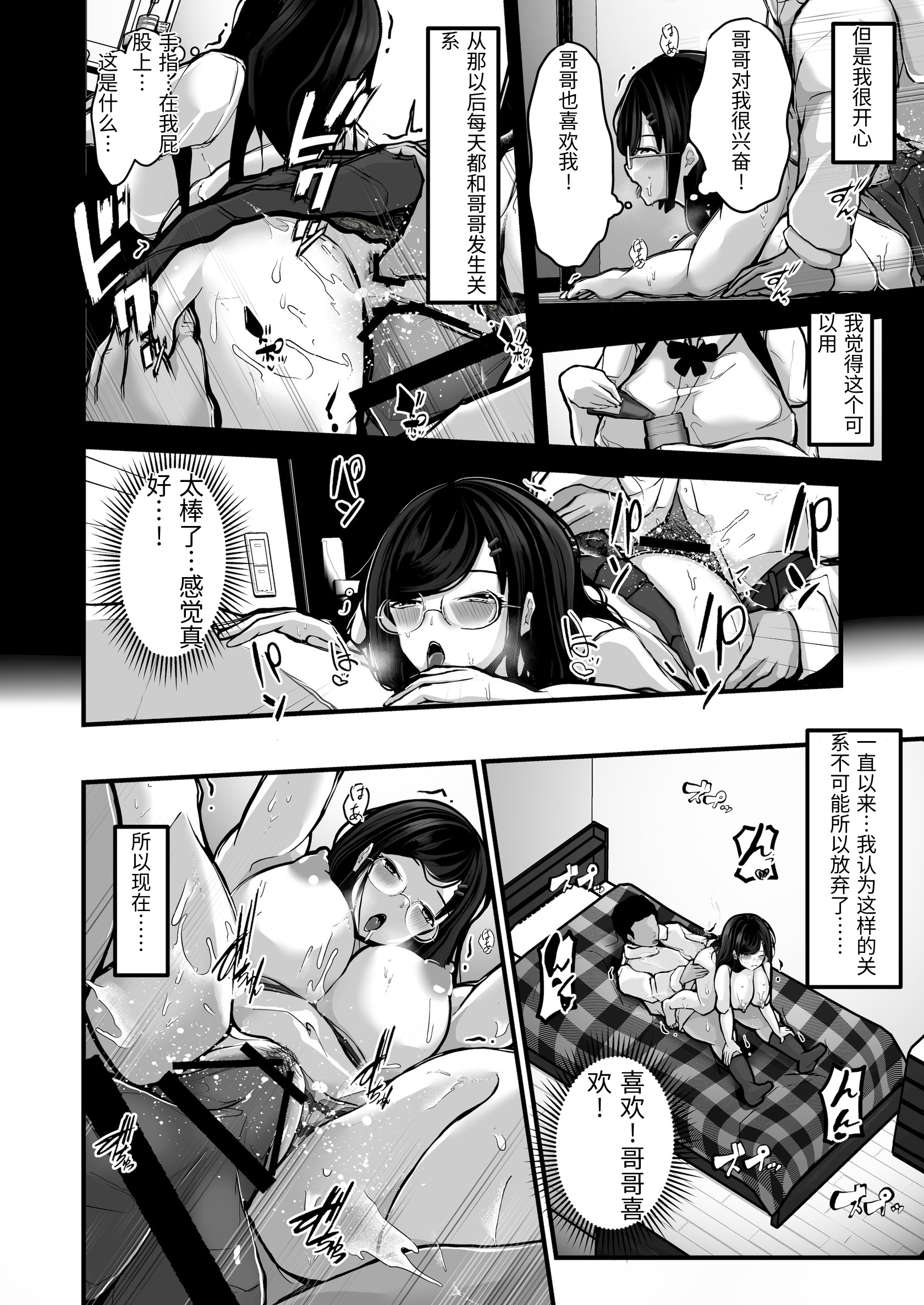 [日本漫画] [パンケーキ] 煽ってきた性悪巨乳の妹をわからせちゃったんだが、親にチクられて人生終了しそうwww [中国翻訳] 单本,眼镜,巨乳大奶,不伦,女学生制服#[53P]-45