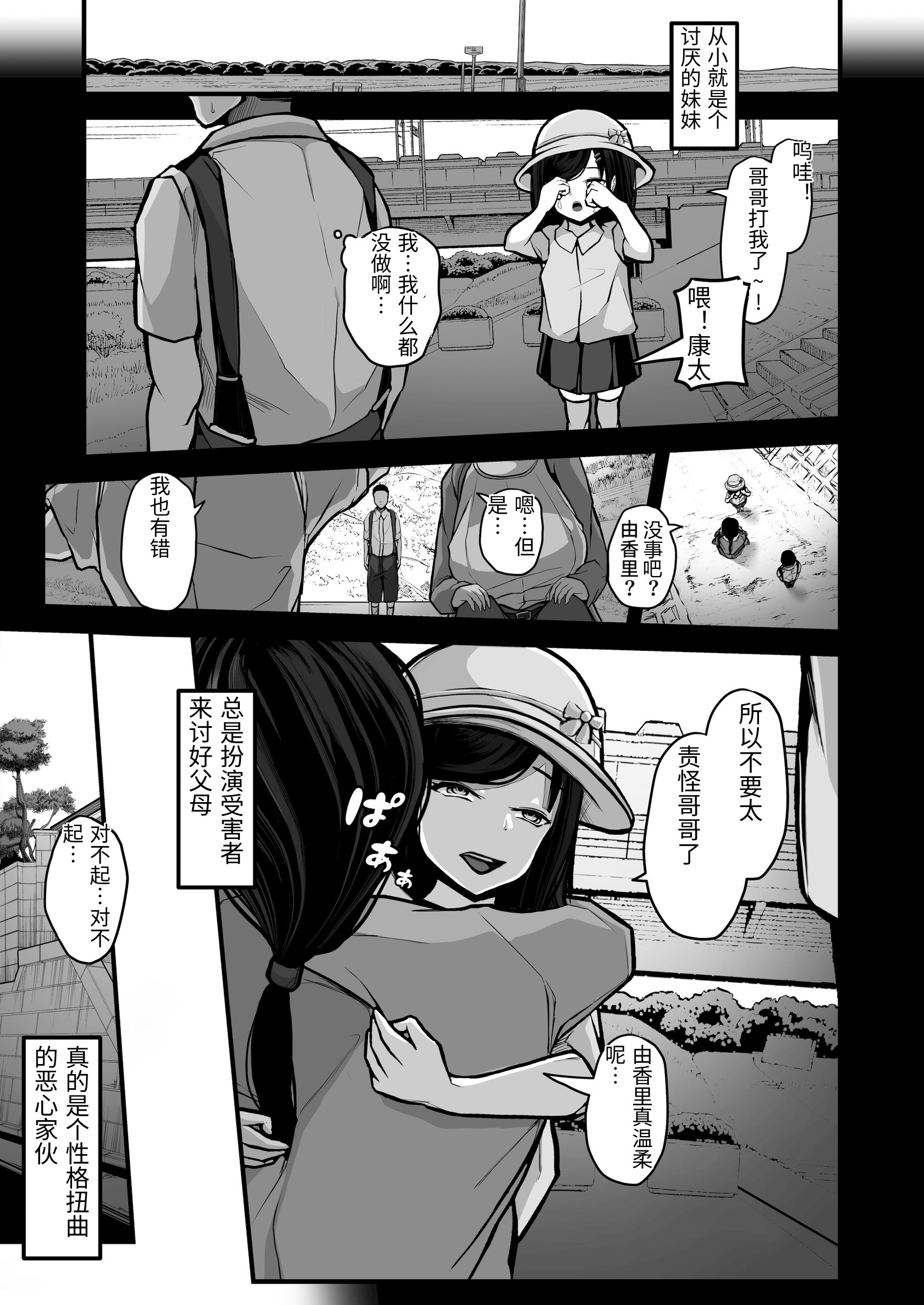[日本漫画] [パンケーキ] 煽ってきた性悪巨乳の妹をわからせちゃったんだが、親にチクられて人生終了しそうwww [中国翻訳] 单本,眼镜,巨乳大奶,不伦,女学生制服#[53P]-6