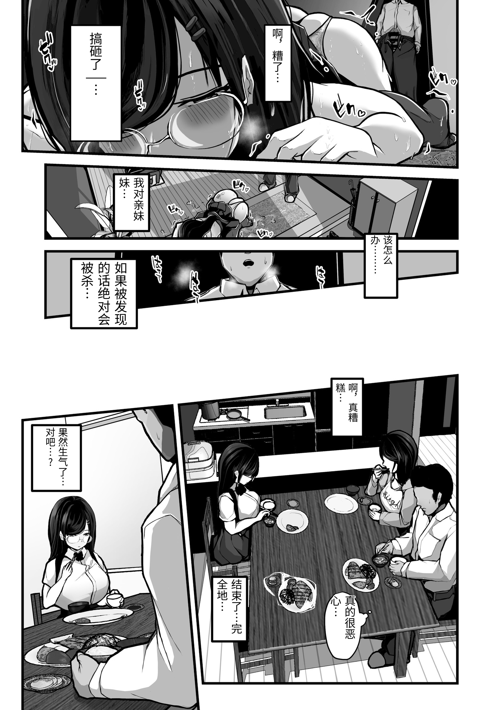 [日本漫画] [パンケーキ] 煽ってきた性悪巨乳の妹をわからせちゃったんだが、親にチクられて人生終了しそうwww [中国翻訳] 单本,眼镜,巨乳大奶,不伦,女学生制服#[53P]-8