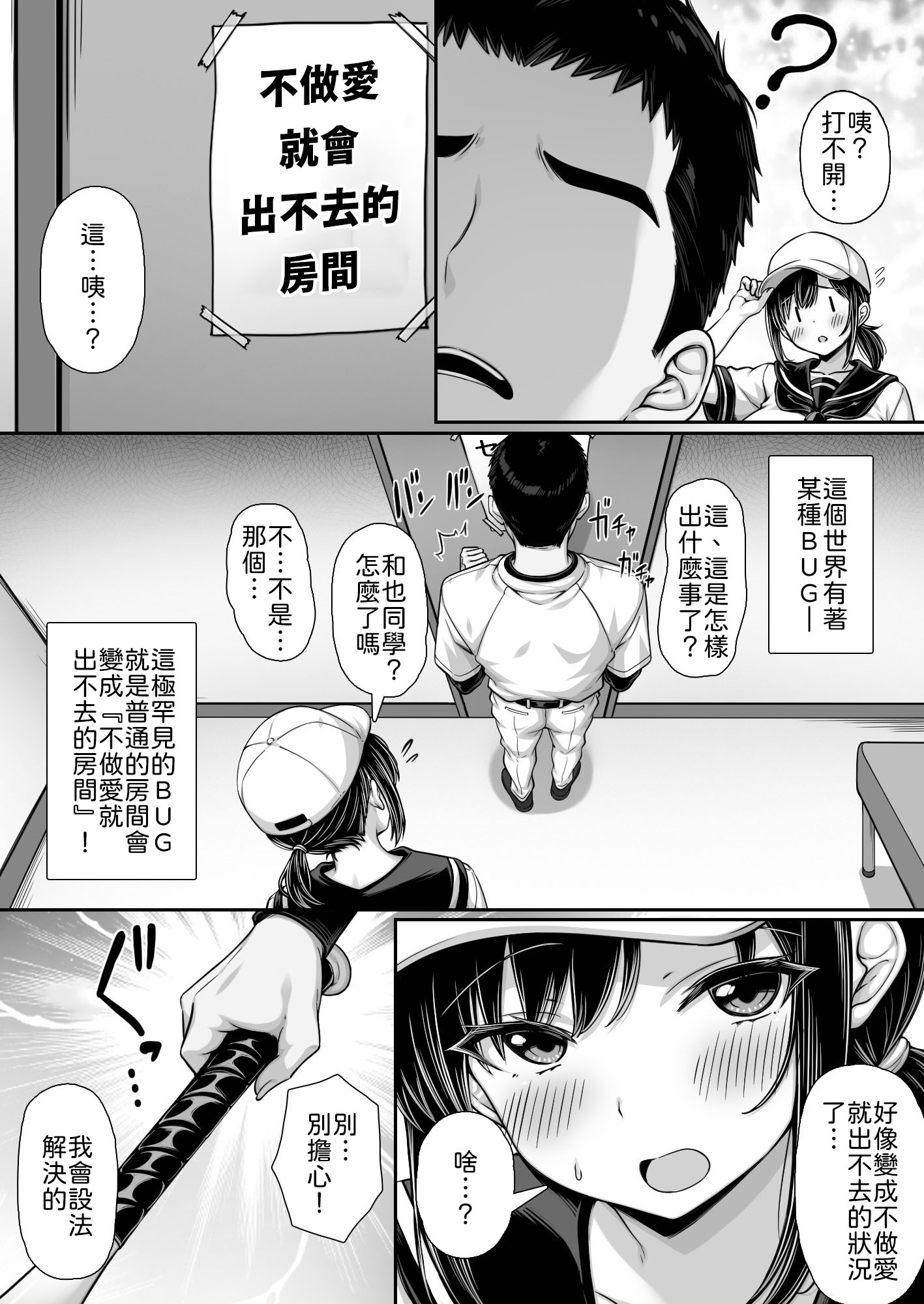[日本漫画] [汁っけの多い柘榴(桐生寺リュウジ)]告白してフられたのに部室がセックスしないと出られない部屋になっていた [中譯] 单本,巨乳大奶,女学生制服,内射中出#[15P]-3