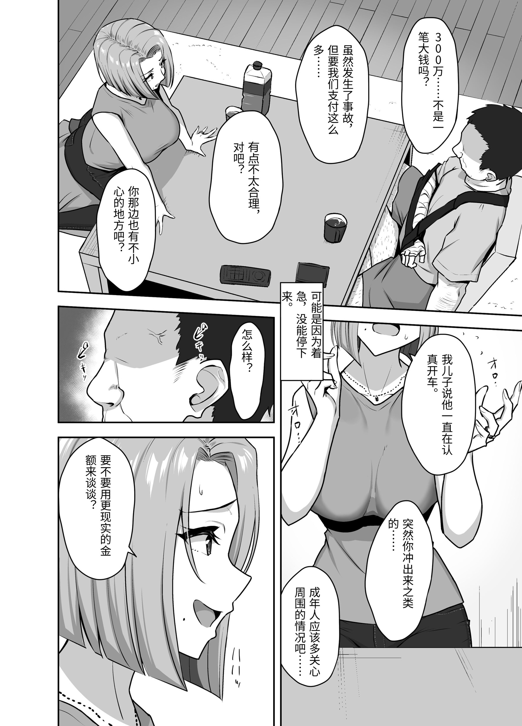 [日本漫画] [もっちもち屋 (caruta)] ヤンママSEX同意書-中出し注意！？- [中国翻訳] 单本,熟女人妻,NTR,内射中出#[46P]-10