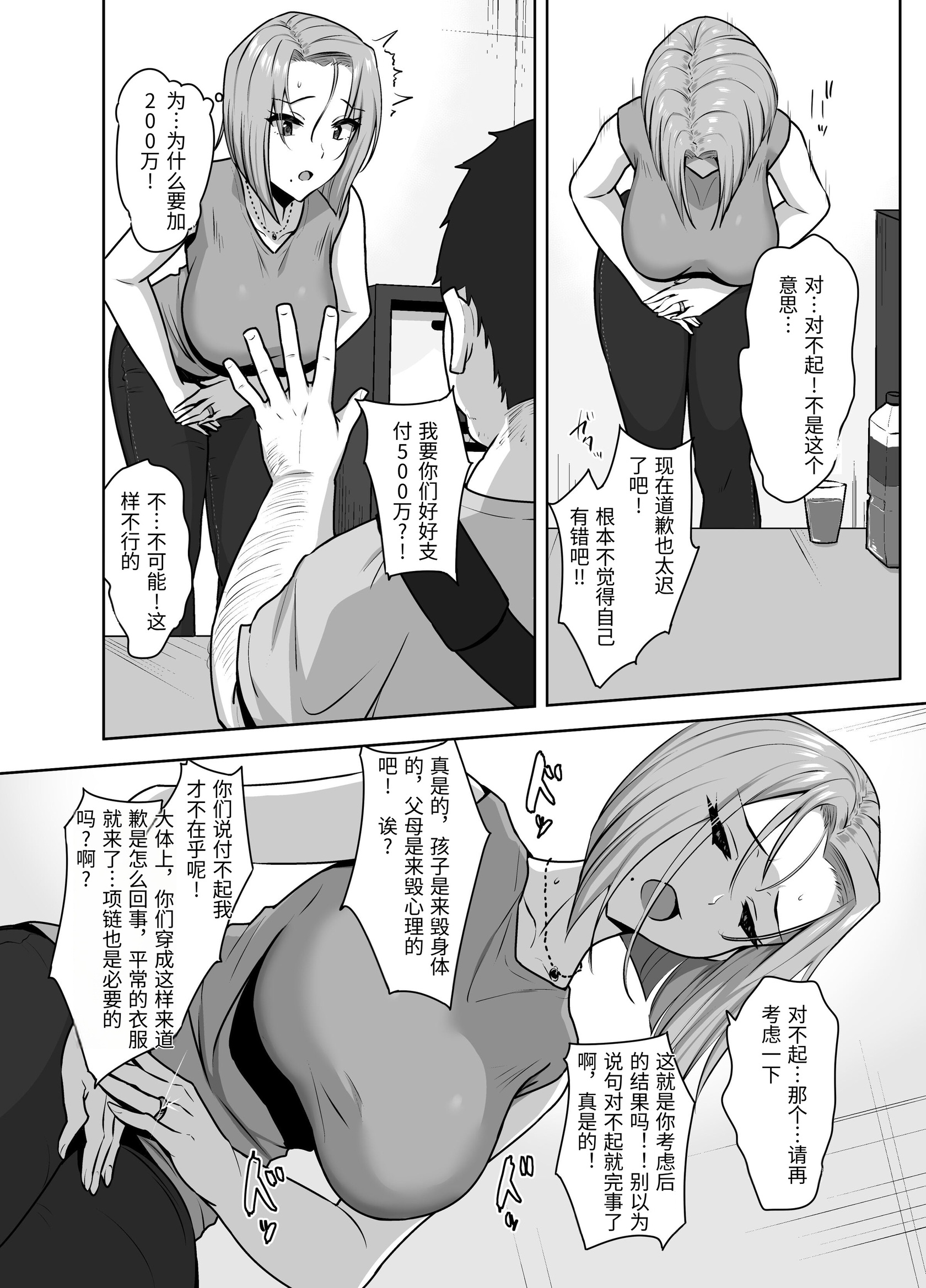 [日本漫画] [もっちもち屋 (caruta)] ヤンママSEX同意書-中出し注意！？- [中国翻訳] 单本,熟女人妻,NTR,内射中出#[46P]-12