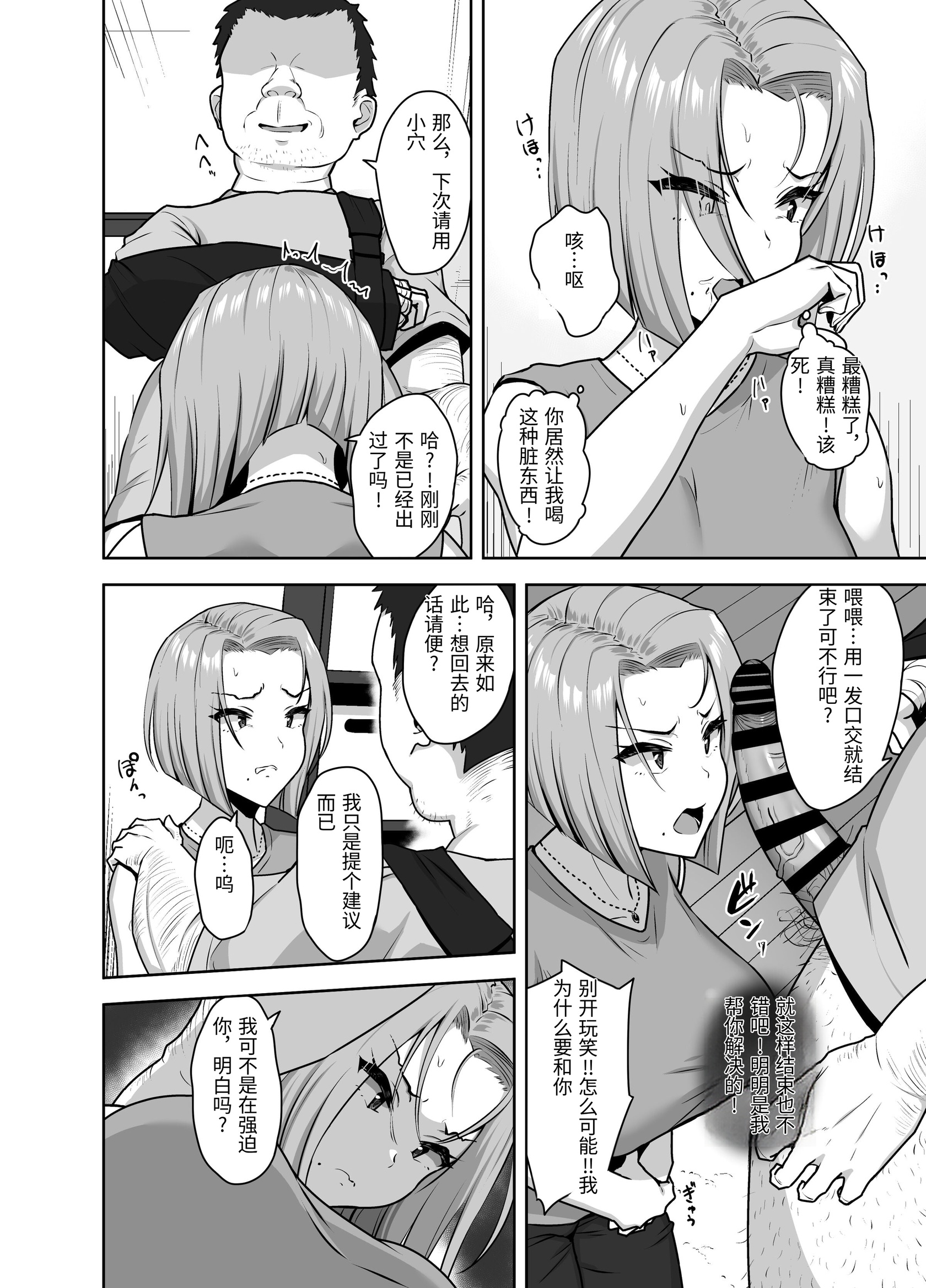 [日本漫画] [もっちもち屋 (caruta)] ヤンママSEX同意書-中出し注意！？- [中国翻訳] 单本,熟女人妻,NTR,内射中出#[46P]-18