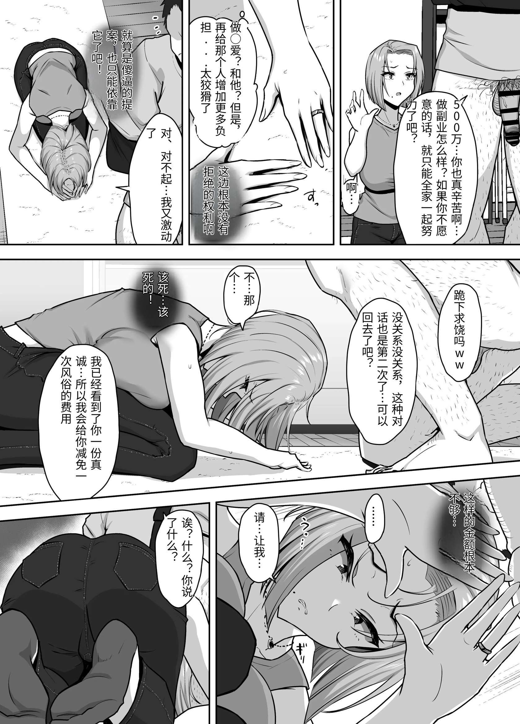 [日本漫画] [もっちもち屋 (caruta)] ヤンママSEX同意書-中出し注意！？- [中国翻訳] 单本,熟女人妻,NTR,内射中出#[46P]-19