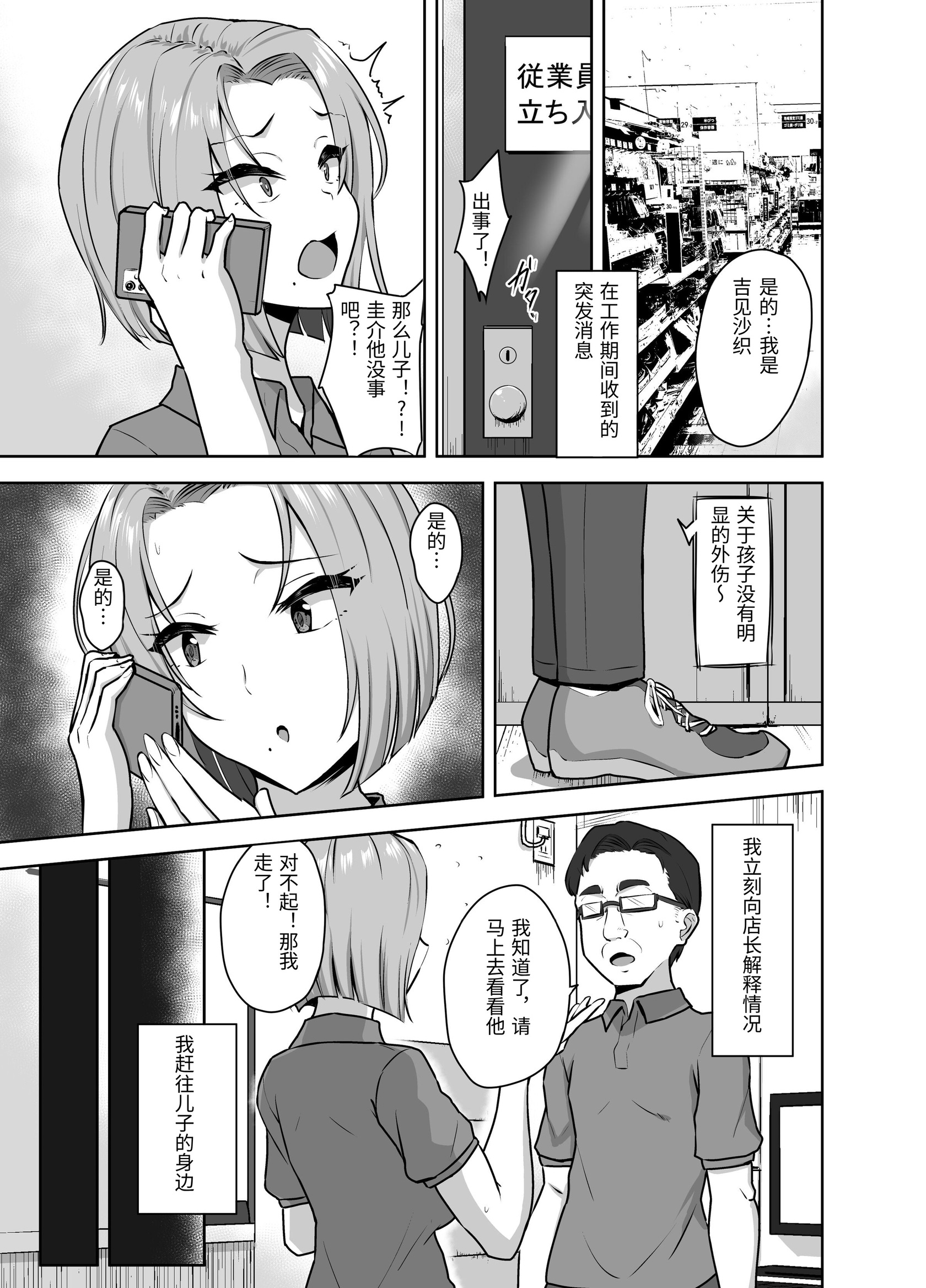 [日本漫画] [もっちもち屋 (caruta)] ヤンママSEX同意書-中出し注意！？- [中国翻訳] 单本,熟女人妻,NTR,内射中出#[46P]-3