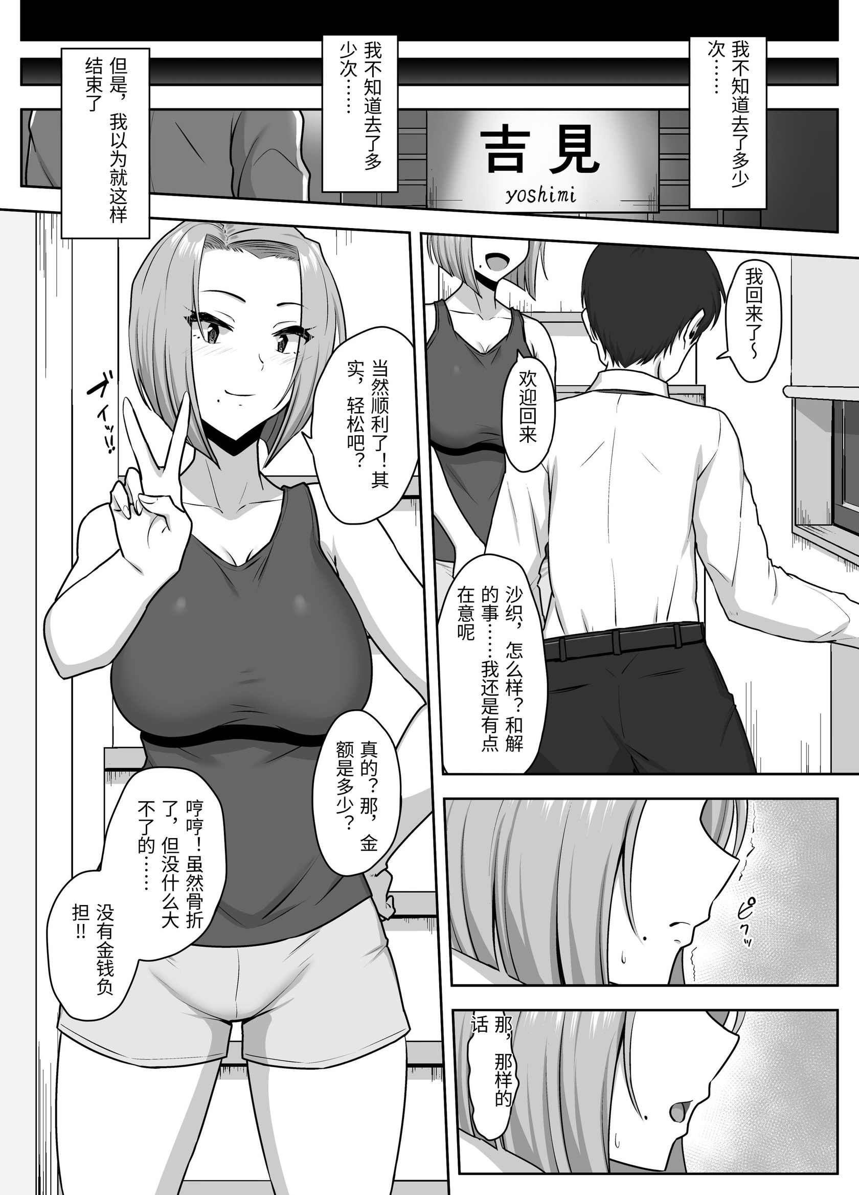[日本漫画] [もっちもち屋 (caruta)] ヤンママSEX同意書-中出し注意！？- [中国翻訳] 单本,熟女人妻,NTR,内射中出#[46P]-45