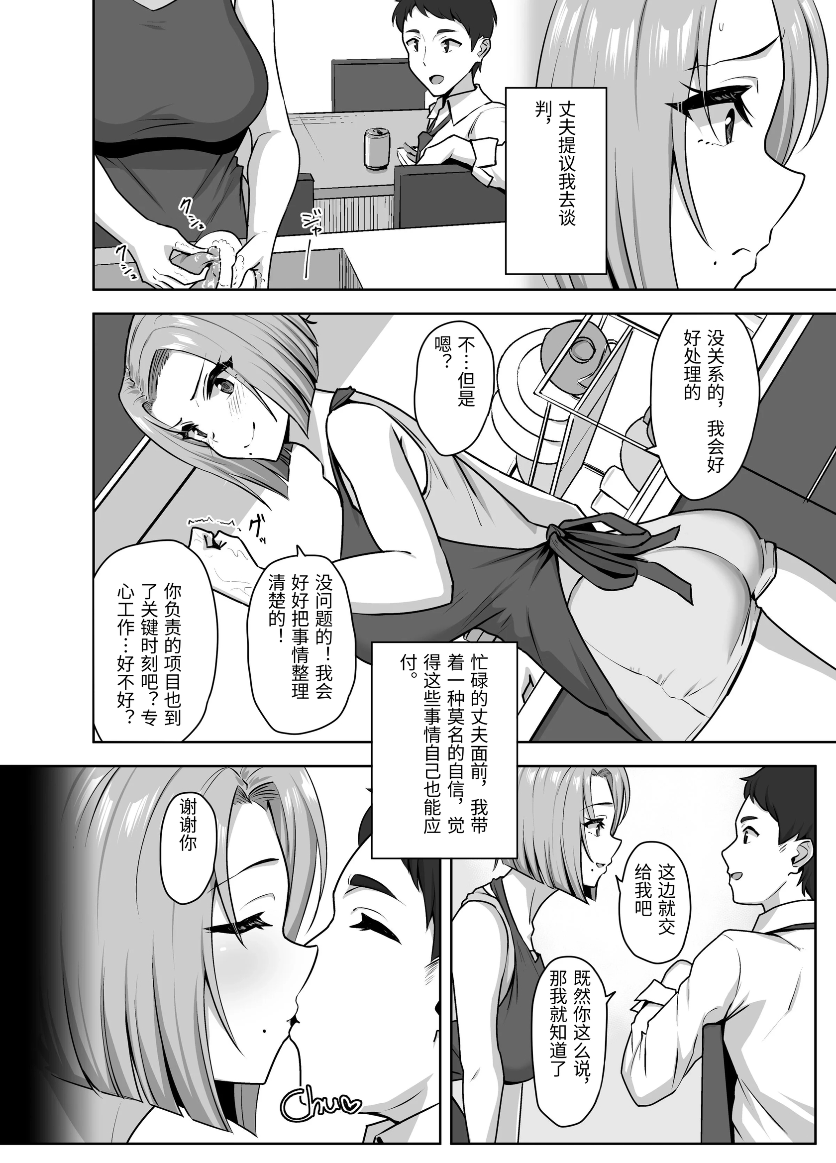 [日本漫画] [もっちもち屋 (caruta)] ヤンママSEX同意書-中出し注意！？- [中国翻訳] 单本,熟女人妻,NTR,内射中出#[46P]-6