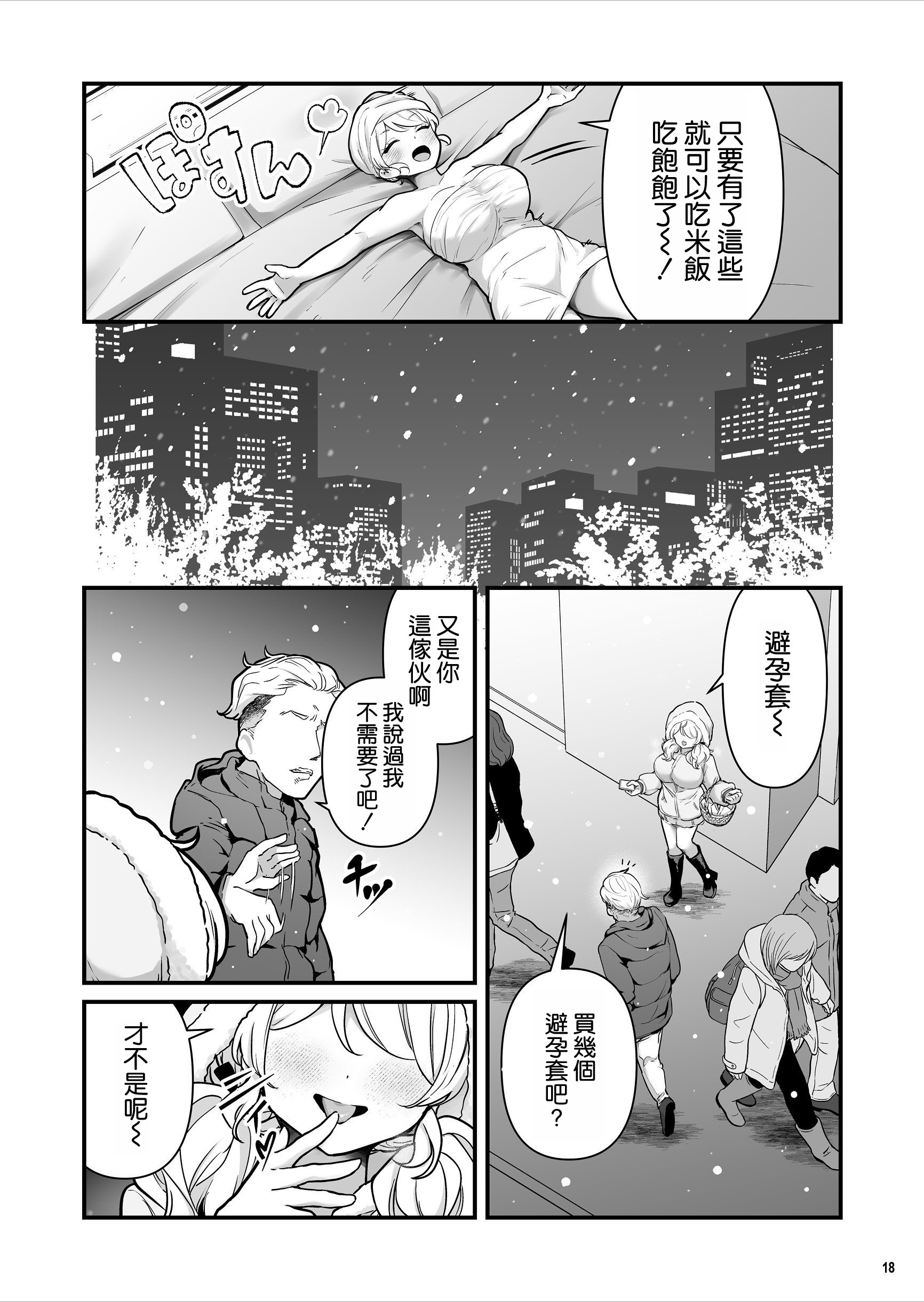 [日本漫画] [Maritozzo (BS3)] コンドーム売りの少女  单本,巨乳大奶,群P,内射中出#[51P]-19