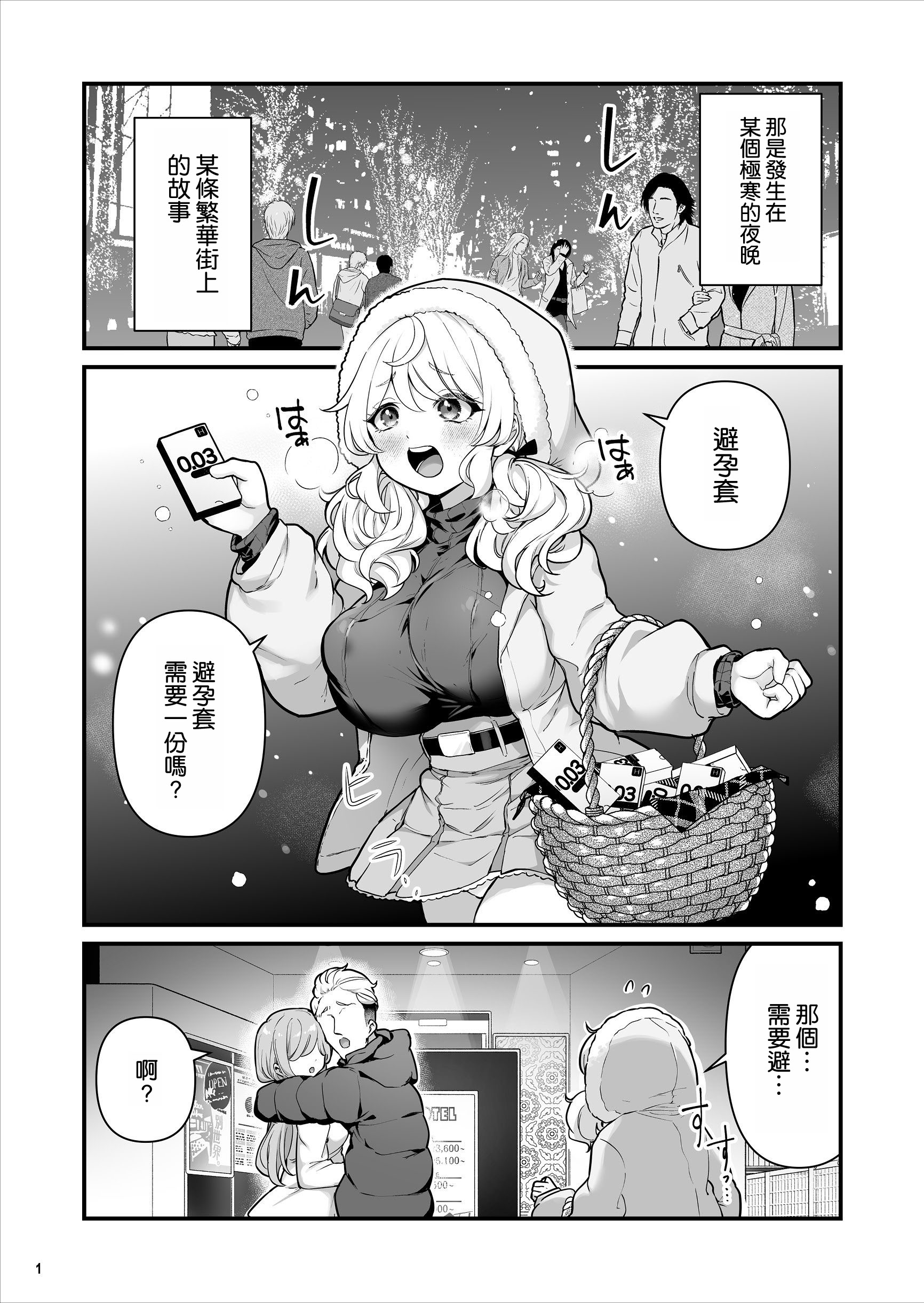 [日本漫画] [Maritozzo (BS3)] コンドーム売りの少女  单本,巨乳大奶,群P,内射中出#[51P]-2