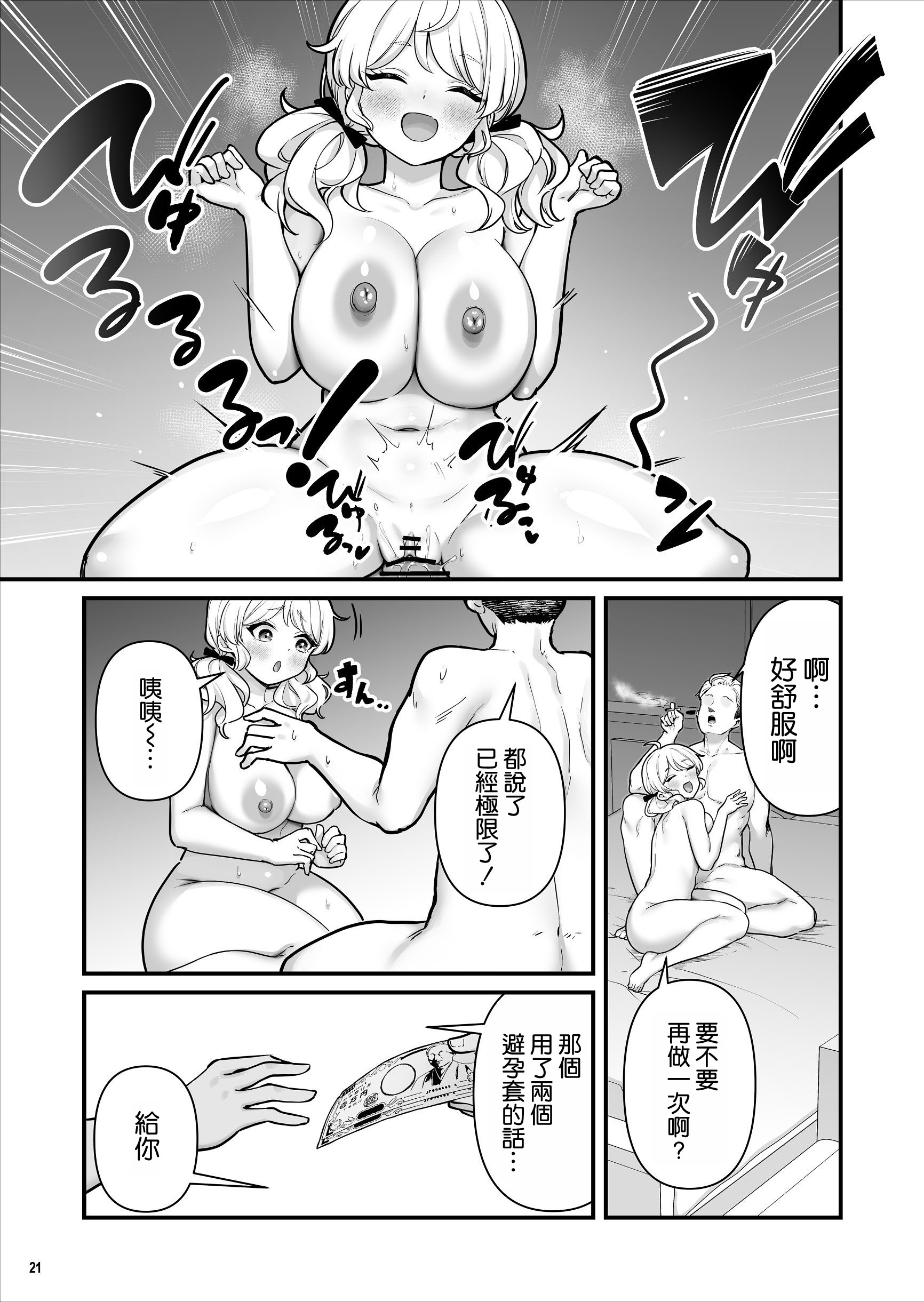 [日本漫画] [Maritozzo (BS3)] コンドーム売りの少女  单本,巨乳大奶,群P,内射中出#[51P]-22