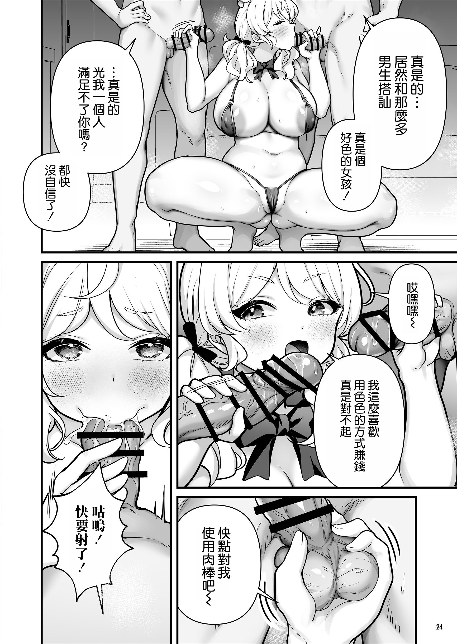 [日本漫画] [Maritozzo (BS3)] コンドーム売りの少女  单本,巨乳大奶,群P,内射中出#[51P]-25