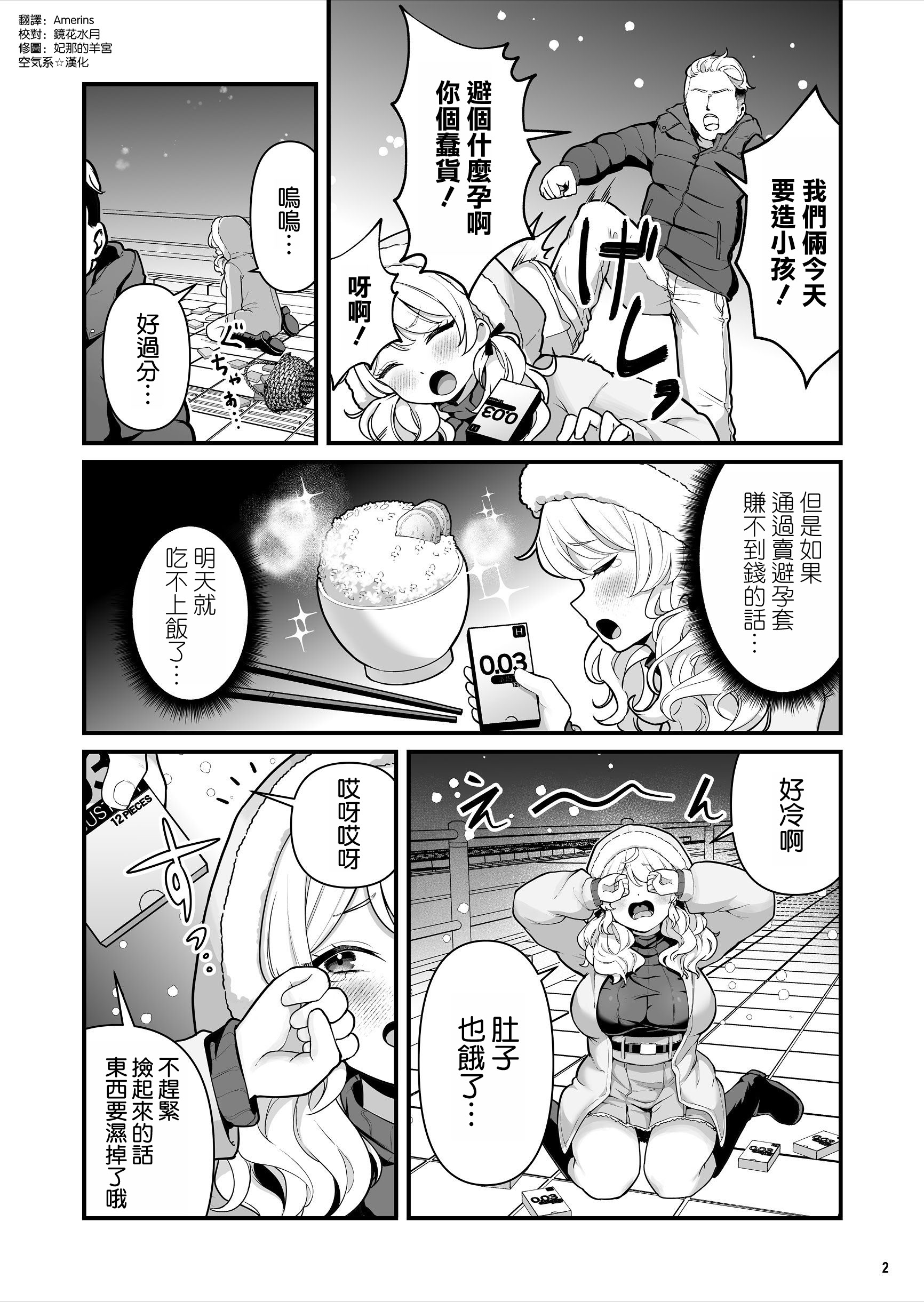 [日本漫画] [Maritozzo (BS3)] コンドーム売りの少女  单本,巨乳大奶,群P,内射中出#[51P]-3