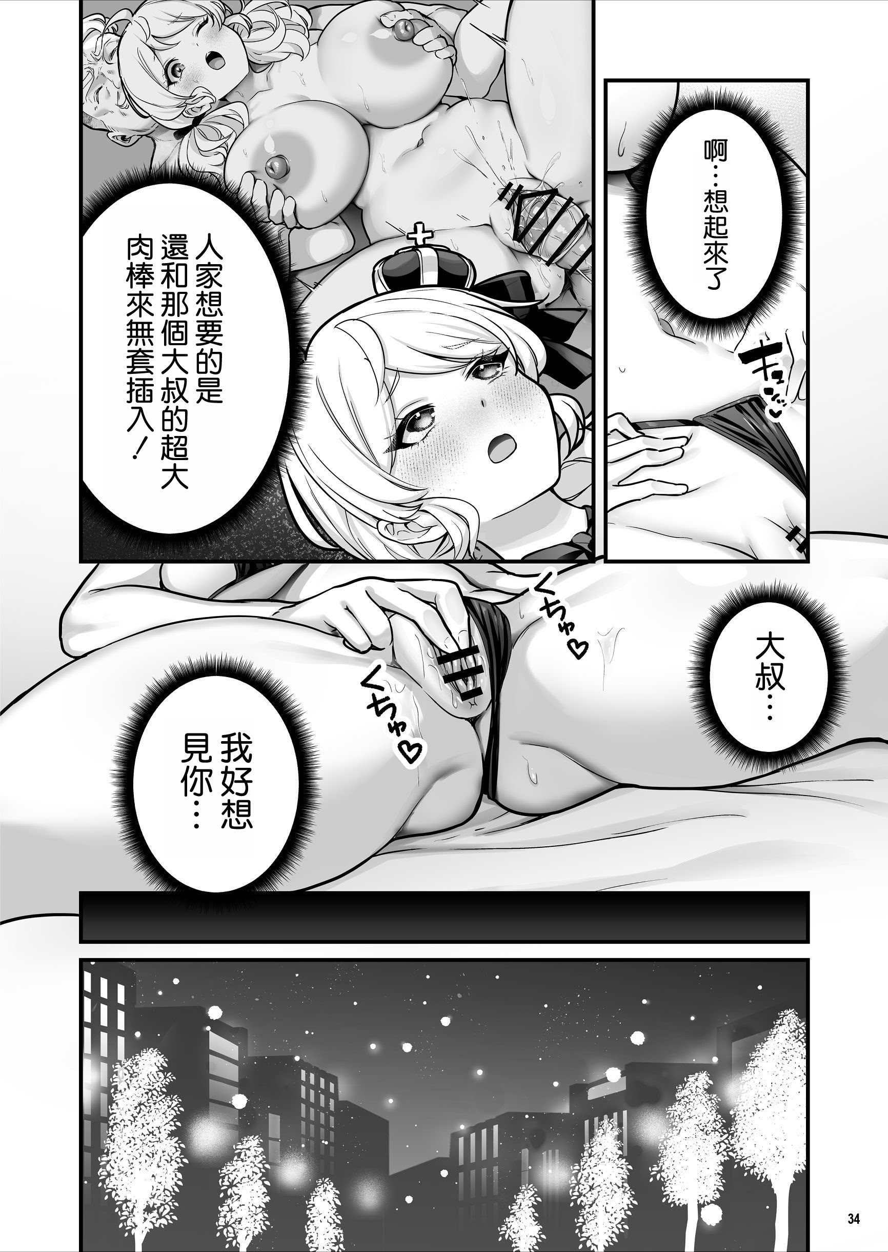 [日本漫画] [Maritozzo (BS3)] コンドーム売りの少女  单本,巨乳大奶,群P,内射中出#[51P]-35