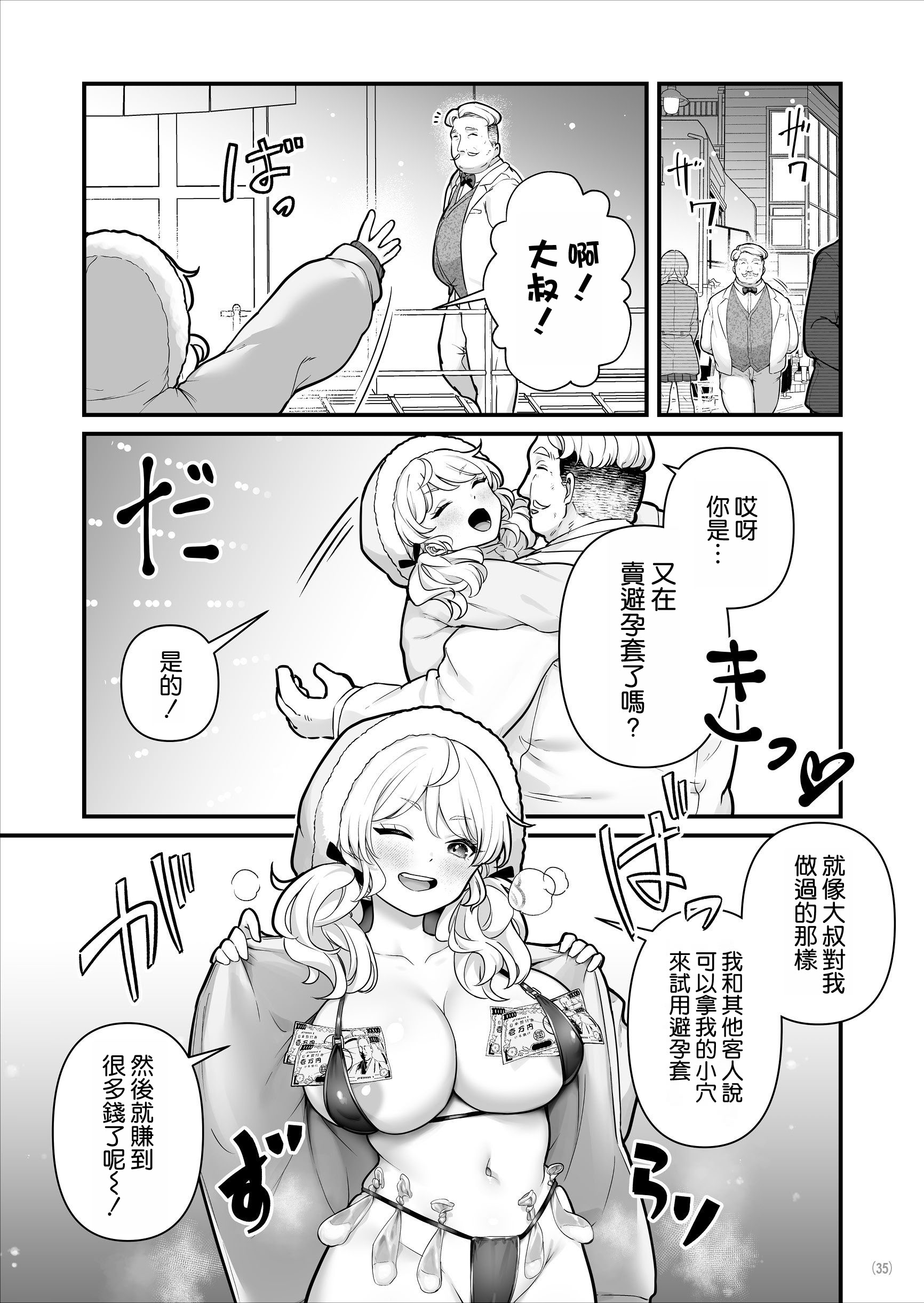 [日本漫画] [Maritozzo (BS3)] コンドーム売りの少女  单本,巨乳大奶,群P,内射中出#[51P]-36
