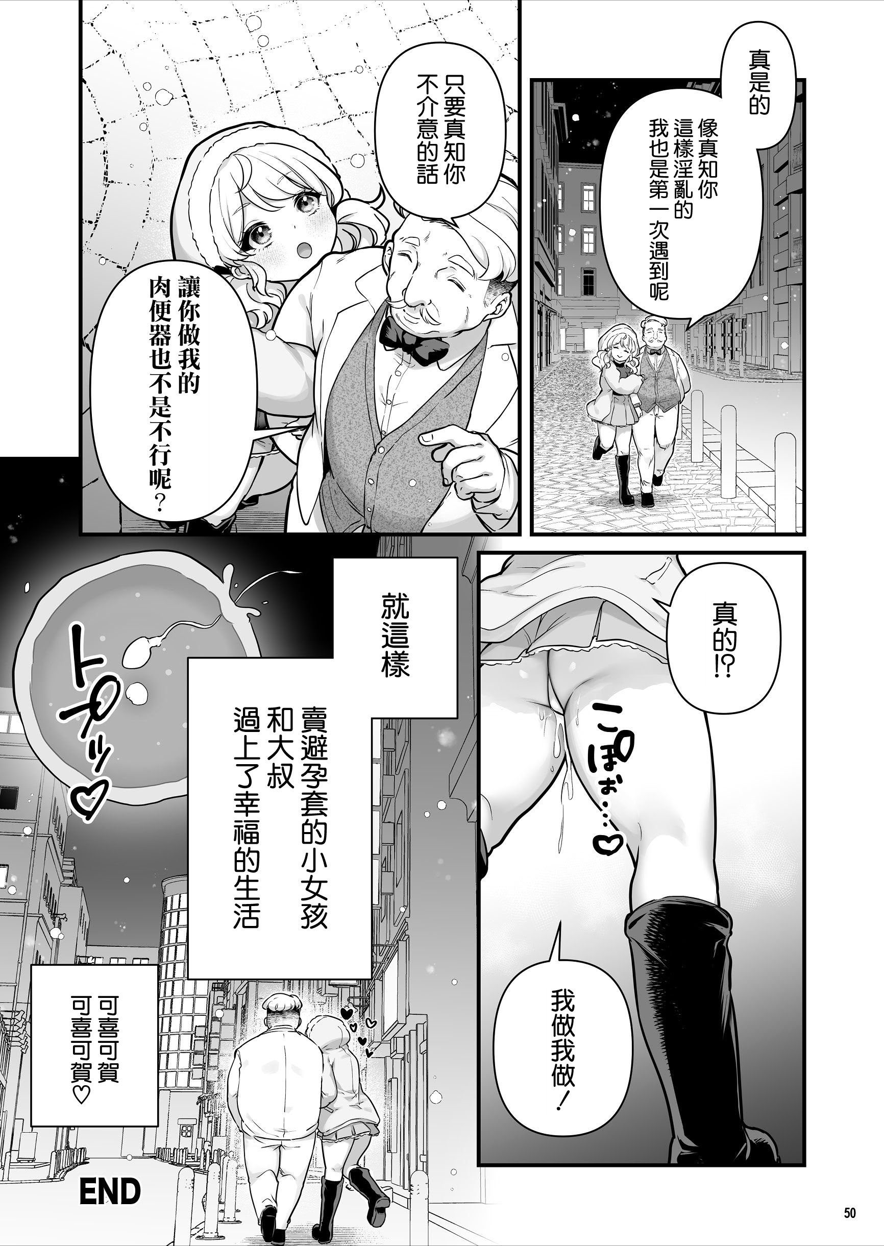 [日本漫画] [Maritozzo (BS3)] コンドーム売りの少女  单本,巨乳大奶,群P,内射中出#[51P]-51