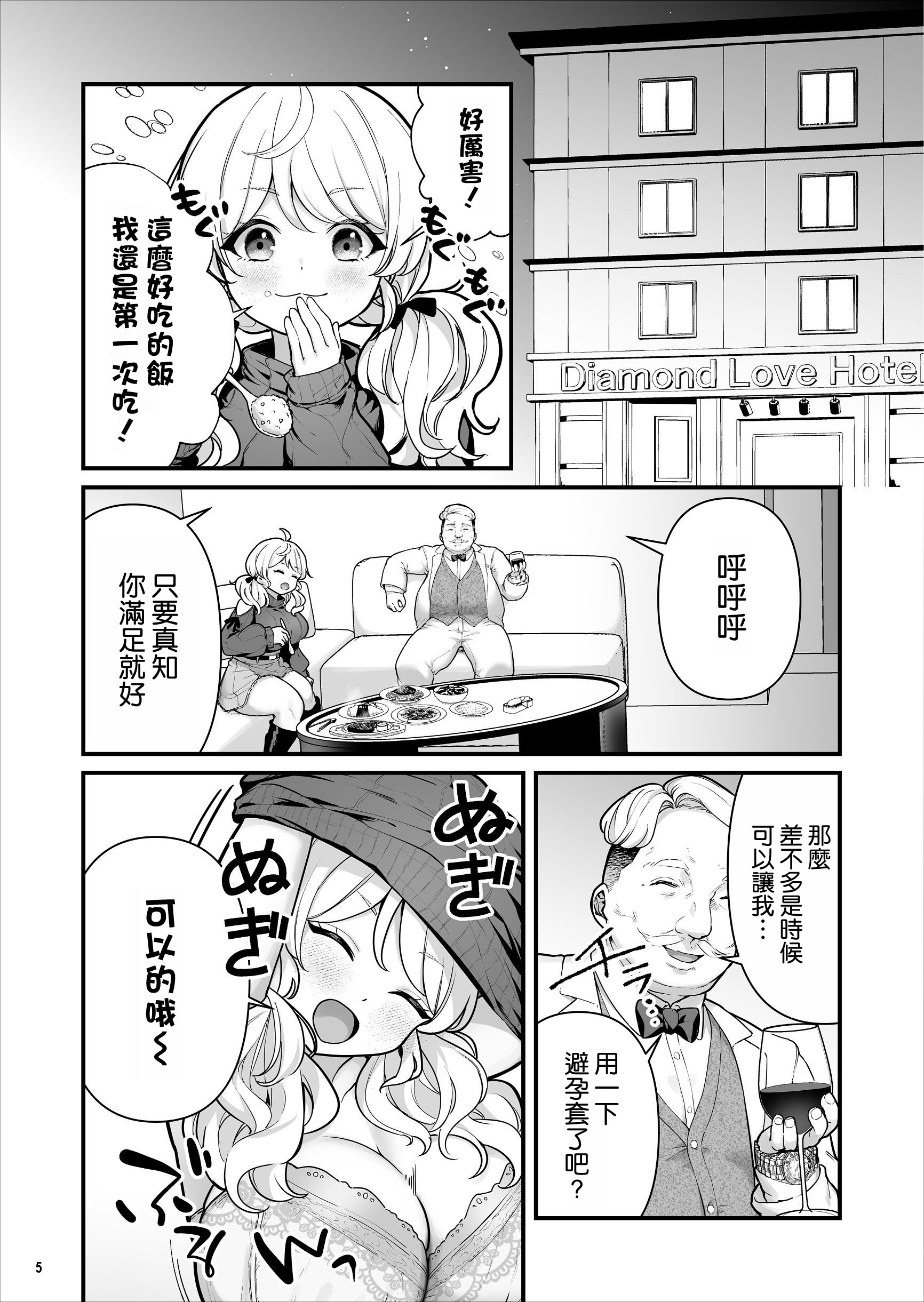 [日本漫画] [Maritozzo (BS3)] コンドーム売りの少女  单本,巨乳大奶,群P,内射中出#[51P]-6