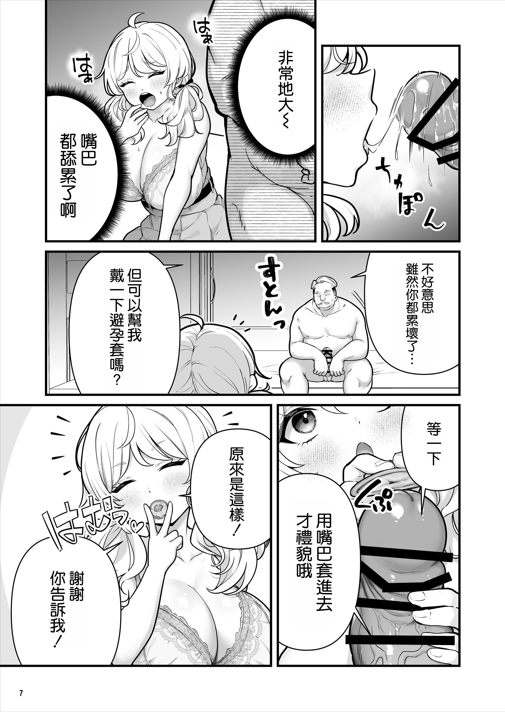 [日本漫画] [Maritozzo (BS3)] コンドーム売りの少女  单本,巨乳大奶,群P,内射中出#[51P]-8