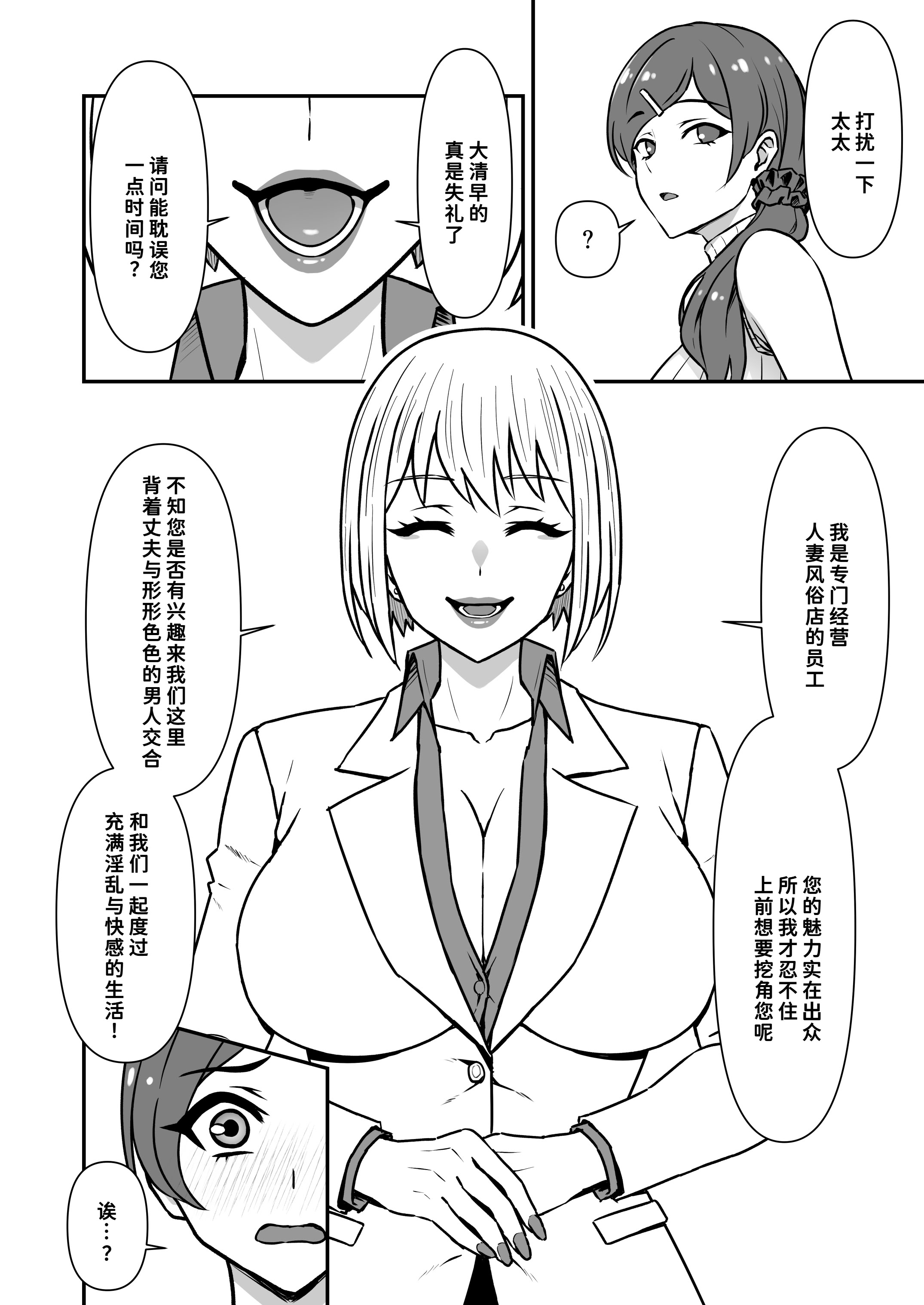 [日本漫画] [仮野化粧品 (仮野テル)] 人妻改牢 〜旦那想いの人妻は催眠で淫らな風俗嬢へ変わり果てる〜  单本,调教,熟女人妻,巨乳大奶,NTR,群P,内射中出,丝袜#[31P]-3