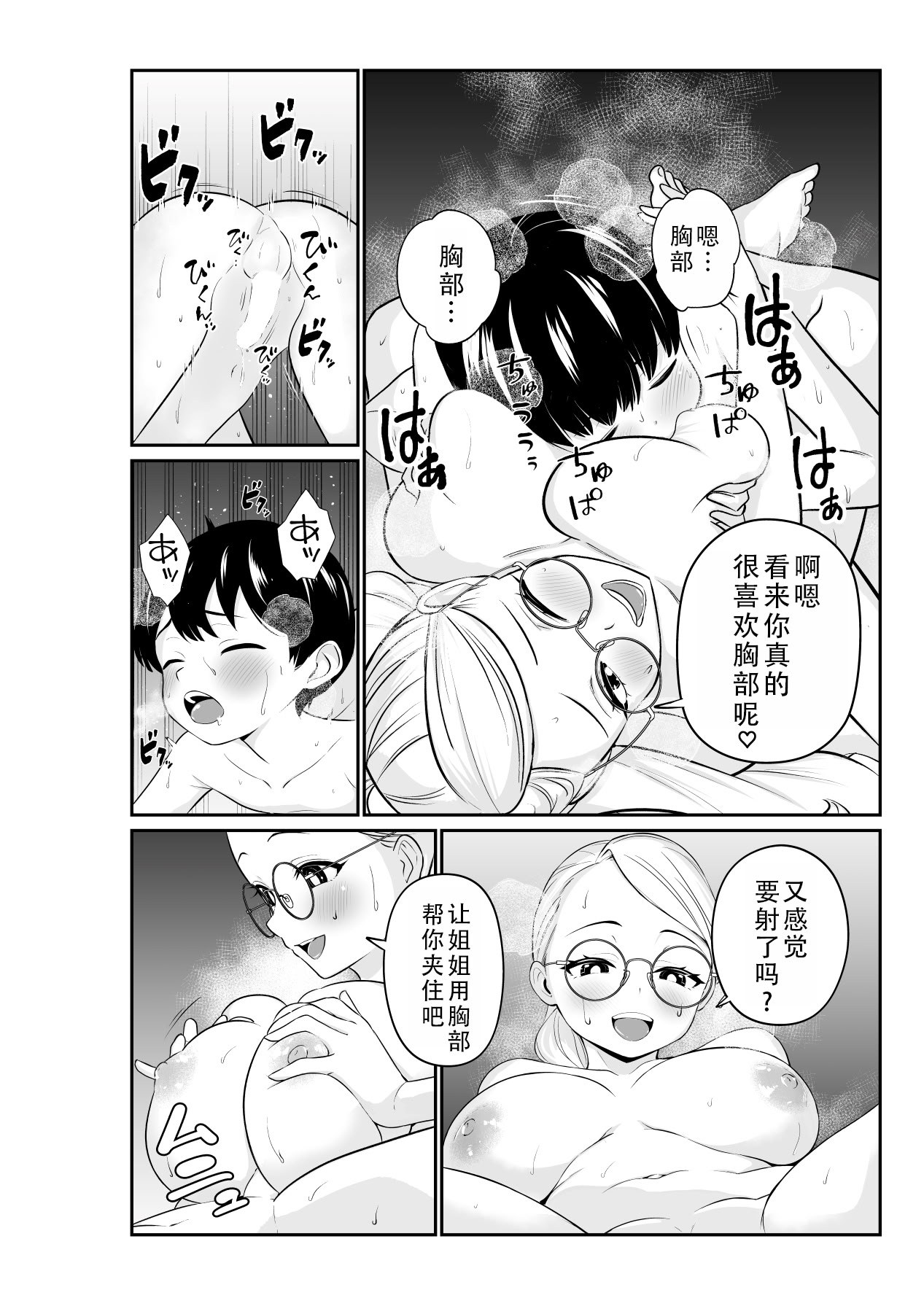 [日本漫画] [とりぬき] メガネ巨乳のお姉さんに…｜被戴眼镜的巨乳大姐姐…  单本,眼镜,正太控,巨乳大奶,姐姐,内射中出#[29P]-14