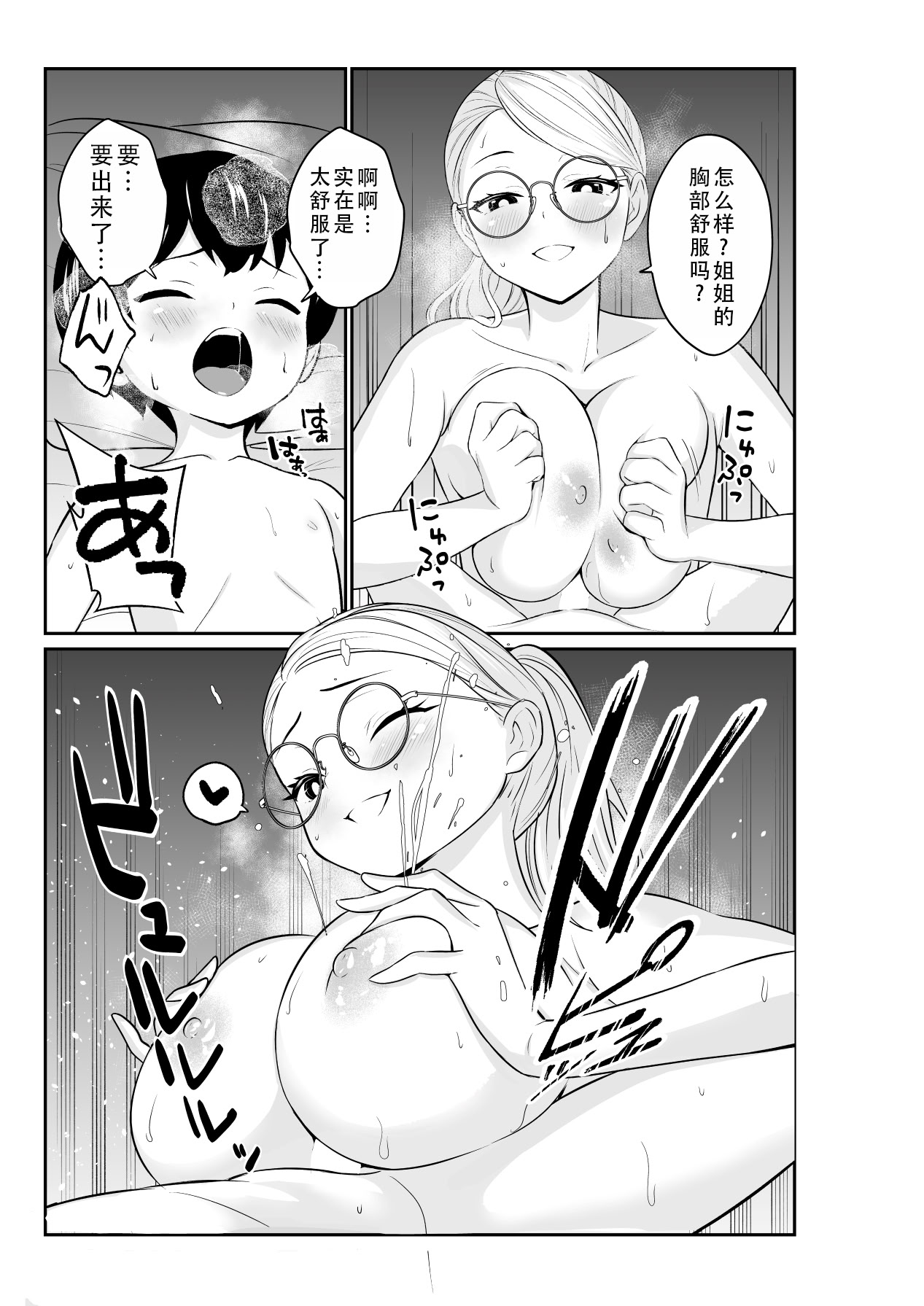 [日本漫画] [とりぬき] メガネ巨乳のお姉さんに…｜被戴眼镜的巨乳大姐姐…  单本,眼镜,正太控,巨乳大奶,姐姐,内射中出#[29P]-15