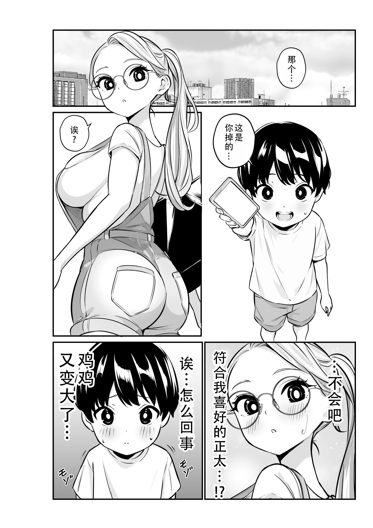 [日本漫画] [とりぬき] メガネ巨乳のお姉さんに…｜被戴眼镜的巨乳大姐姐…  单本,眼镜,正太控,巨乳大奶,姐姐,内射中出#[29P]-4
