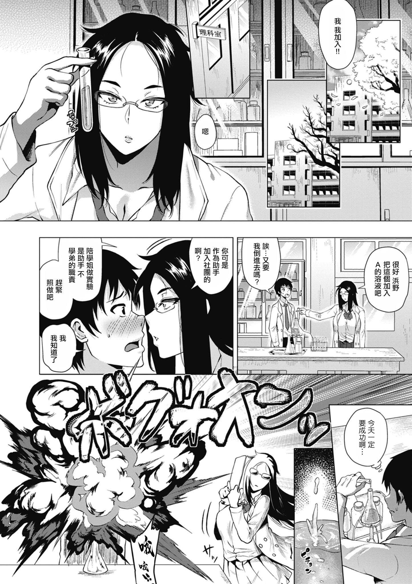 [日本漫画] [ヨッコラ] サイエンスな彼女 (らぶむち!)｜理科係女友 单本,巨乳大奶,露出,大阴茎#[19P]-1