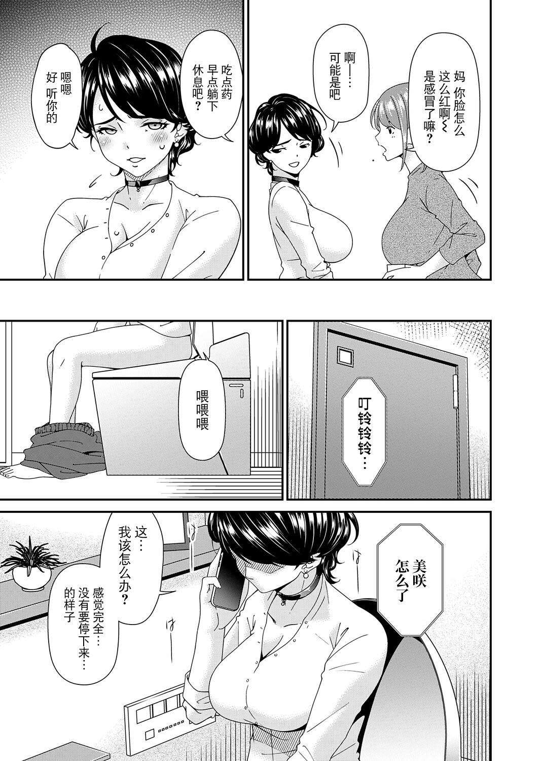 [日本漫画] [唄飛鳥] 「艶慾ノ華」 八輪目「活着」（コミックマグナム Vol.202） 单本,巨乳大奶,露出,大阴茎#[20P]-19