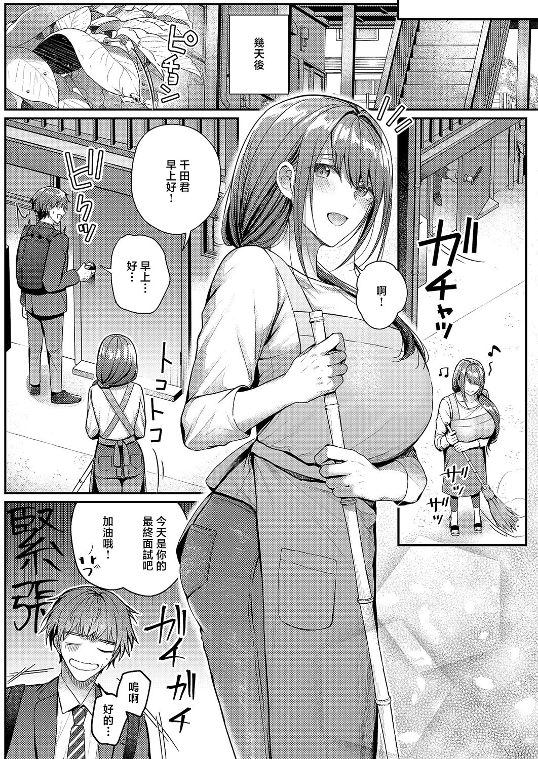 [日本漫画] [グリコーゲン] 大家さんはお世話がお好き♡ (コミック エグゼ 67) 单本,巨乳大奶,露出,大阴茎#[31P]-30