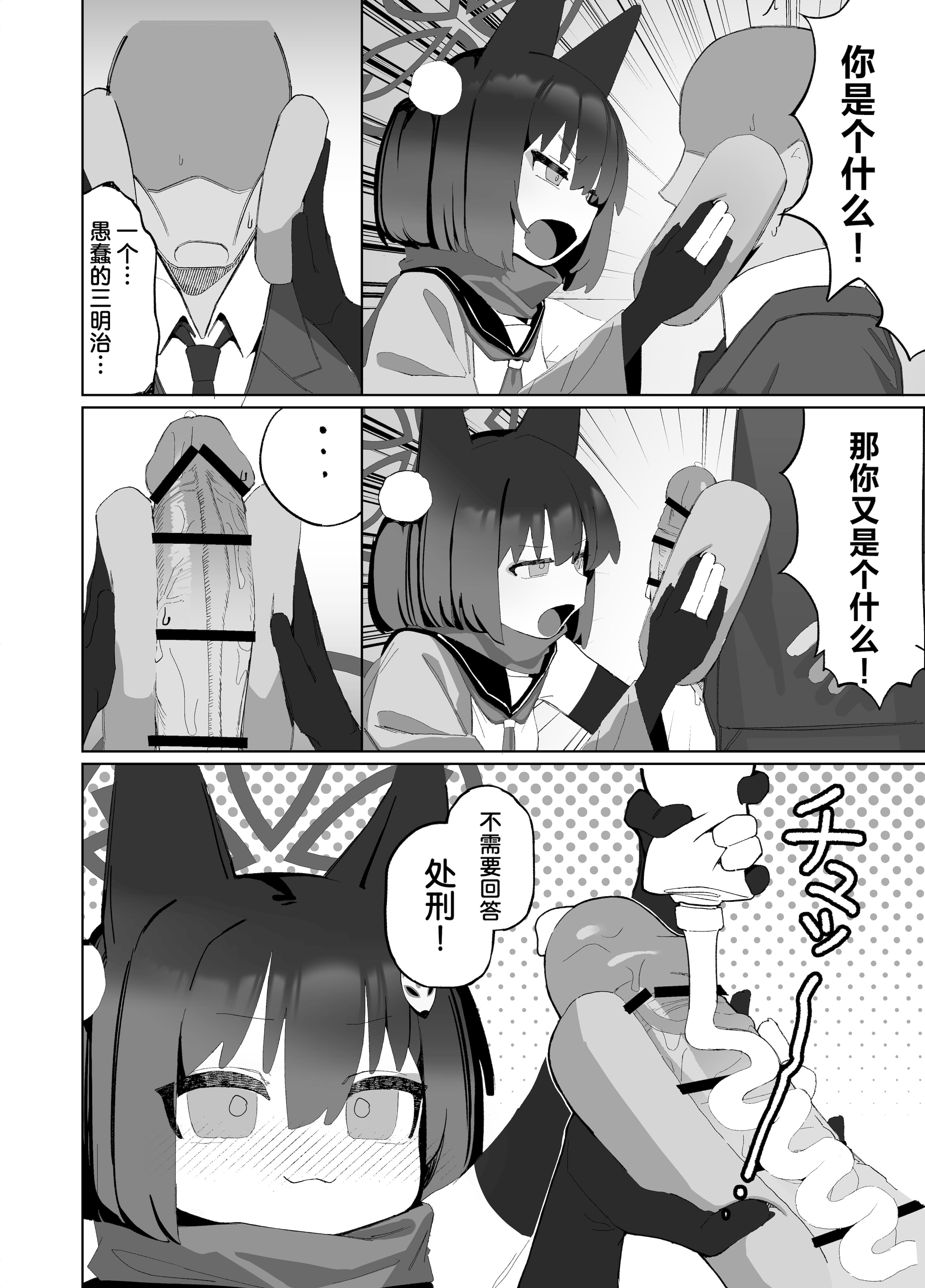 [日本漫画] [海老玉 (AHedtra)] 狂狐！催眠？忍法帖！！ (ブルーアーカイブ)  单本,萝莉,兽耳#[25P]-14