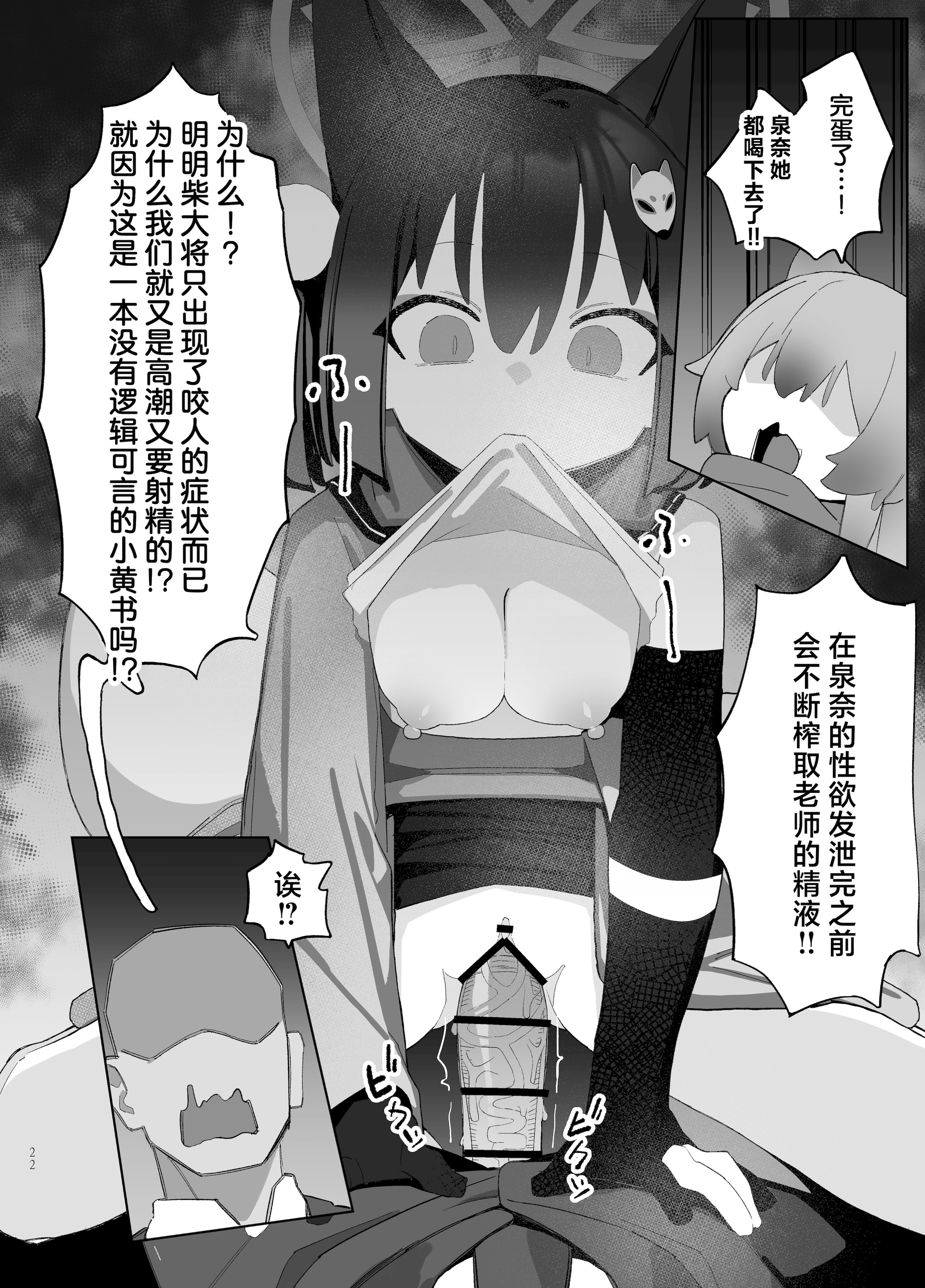 [日本漫画] [海老玉 (AHedtra)] 狂狐！催眠？忍法帖！！ (ブルーアーカイブ)  单本,萝莉,兽耳#[25P]-22