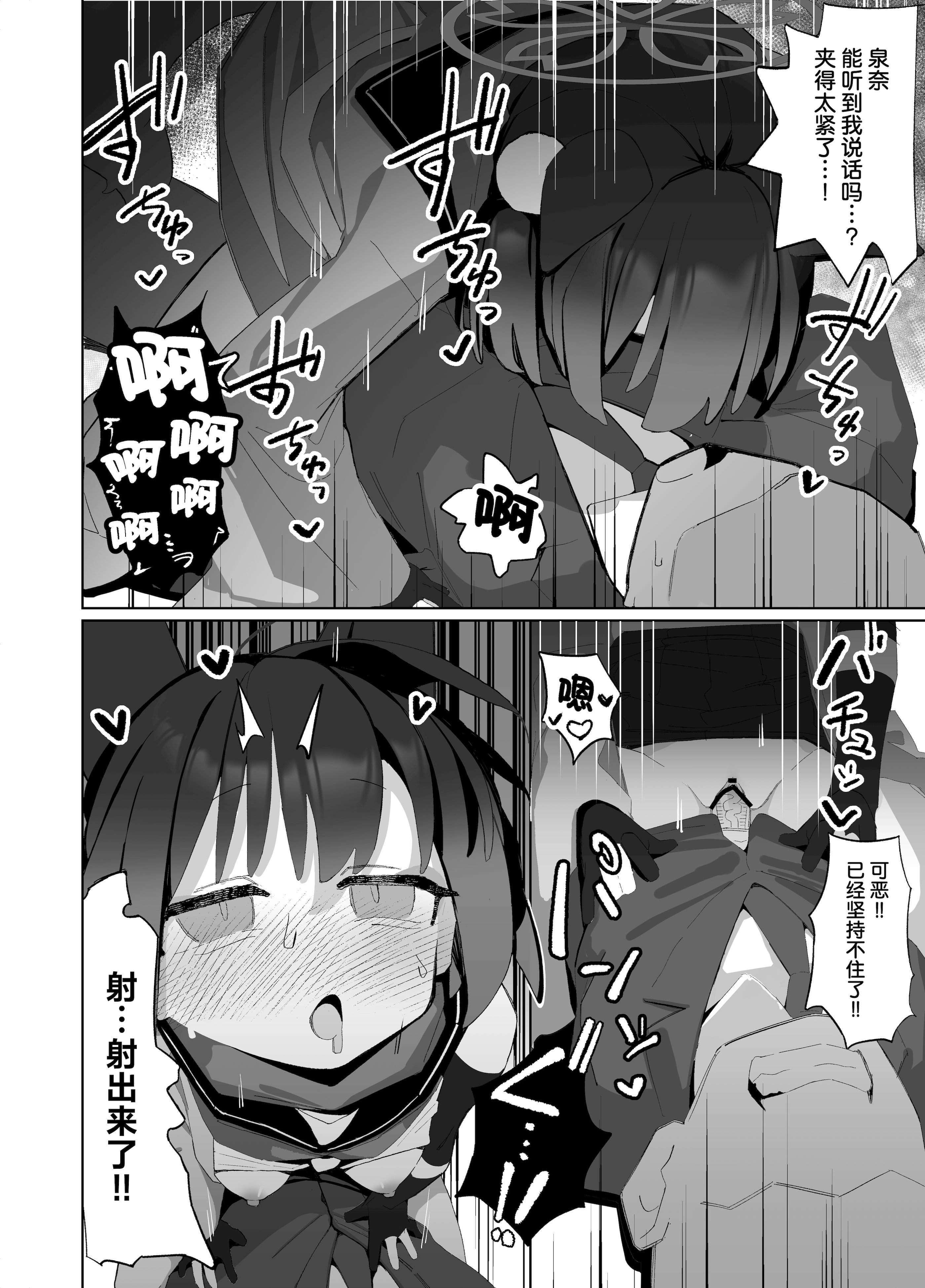 [日本漫画] [海老玉 (AHedtra)] 狂狐！催眠？忍法帖！！ (ブルーアーカイブ)  单本,萝莉,兽耳#[25P]-24