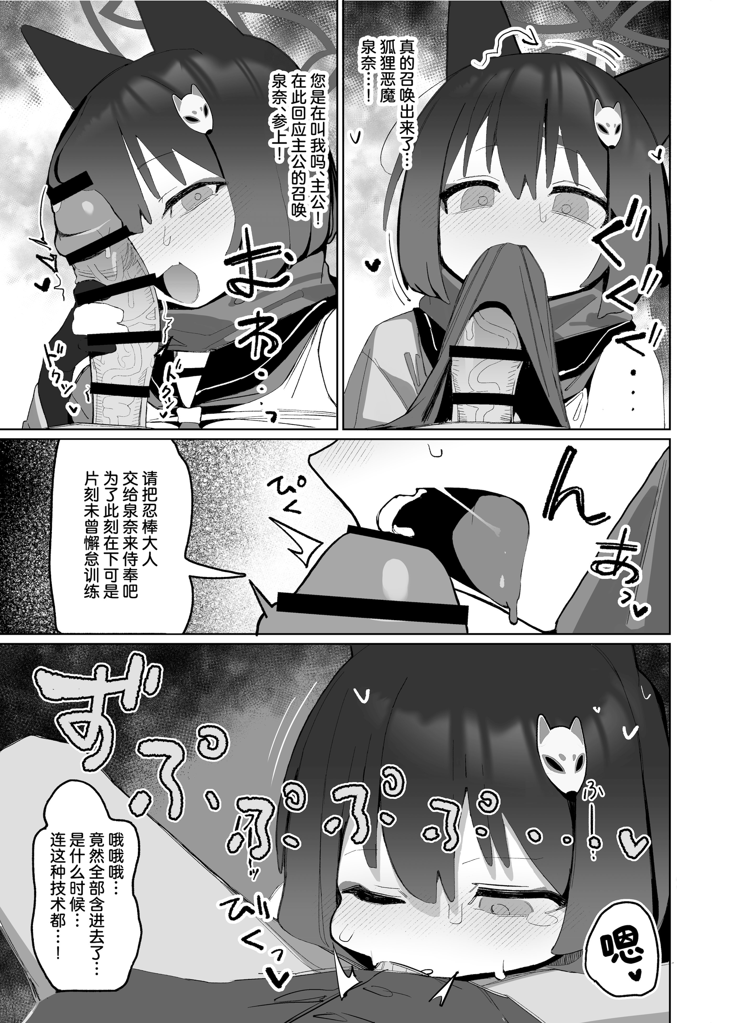 [日本漫画] [海老玉 (AHedtra)] 狂狐！催眠？忍法帖！！ (ブルーアーカイブ)  单本,萝莉,兽耳#[25P]-3